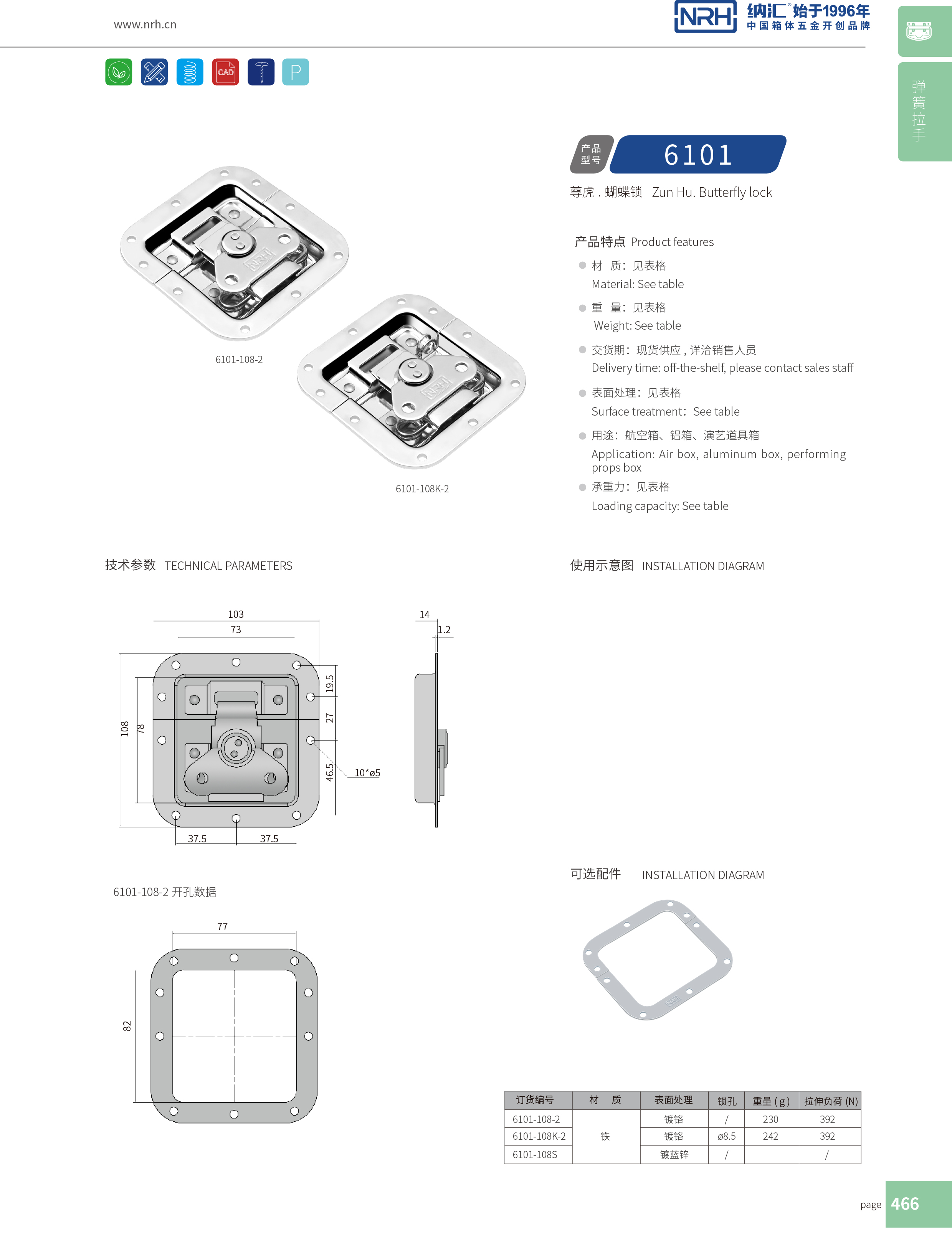 蝶鎖箱扣6101-108-2航空箱鎖扣_機櫃箱鎖扣_NRH麻豆传媒国产成人电影箱扣 