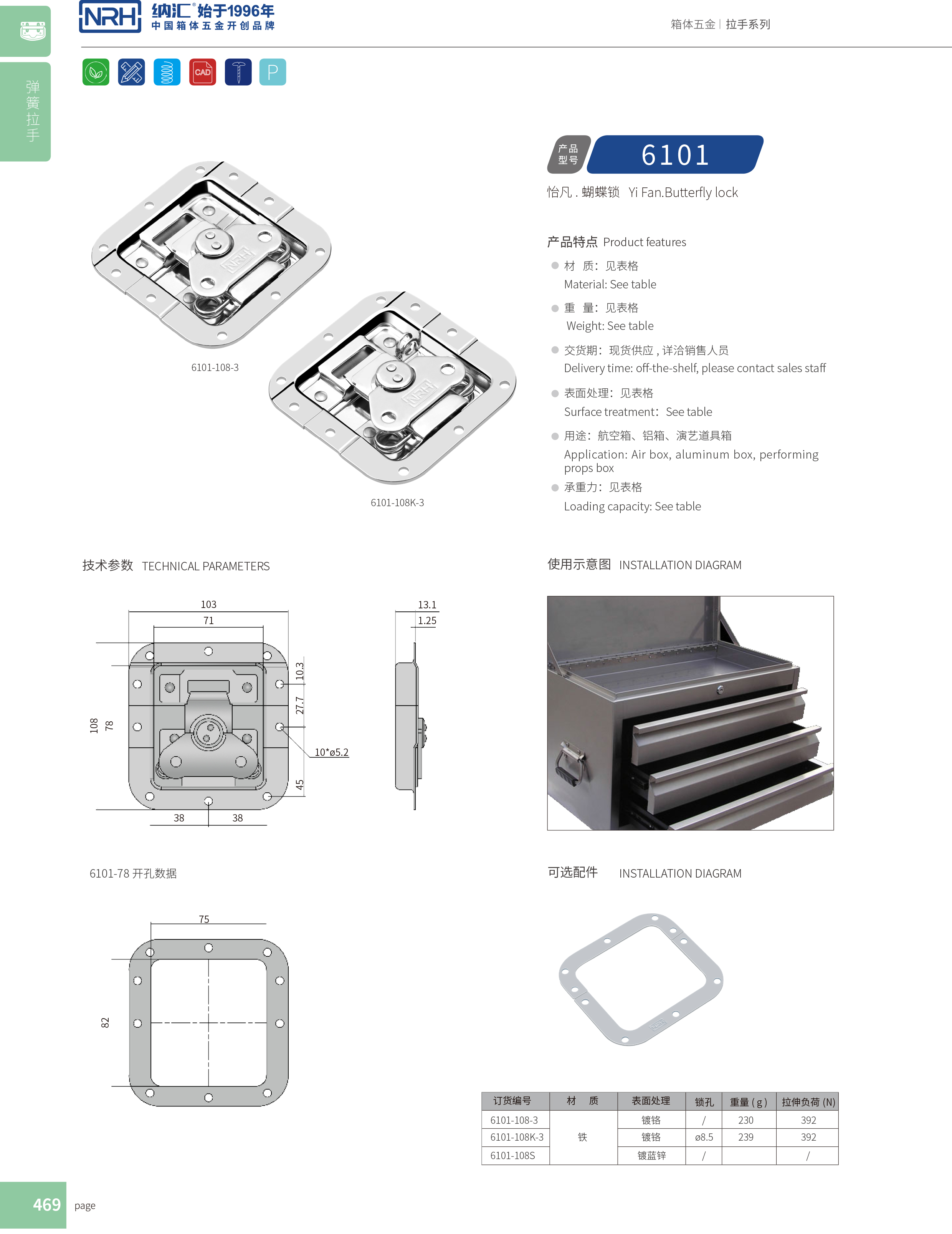 蝶鎖箱扣6101-108-3救災箱鎖扣_木材箱鎖扣_NRH麻豆传媒国产成人电影箱扣 