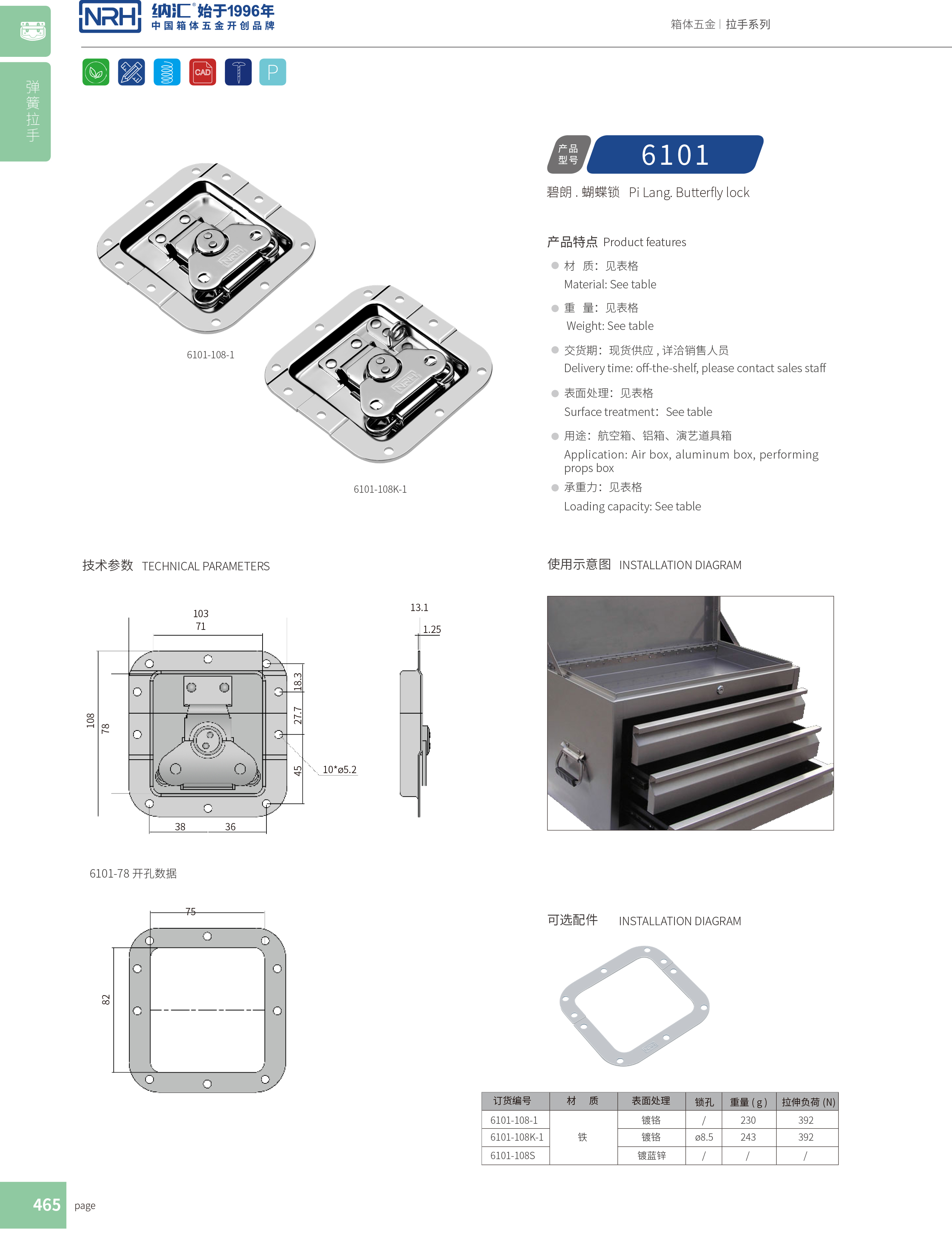 蝶鎖箱扣6101-108K-1醫療麻豆国产视频_周轉箱鎖扣_NRH麻豆传媒国产成人电影箱扣 