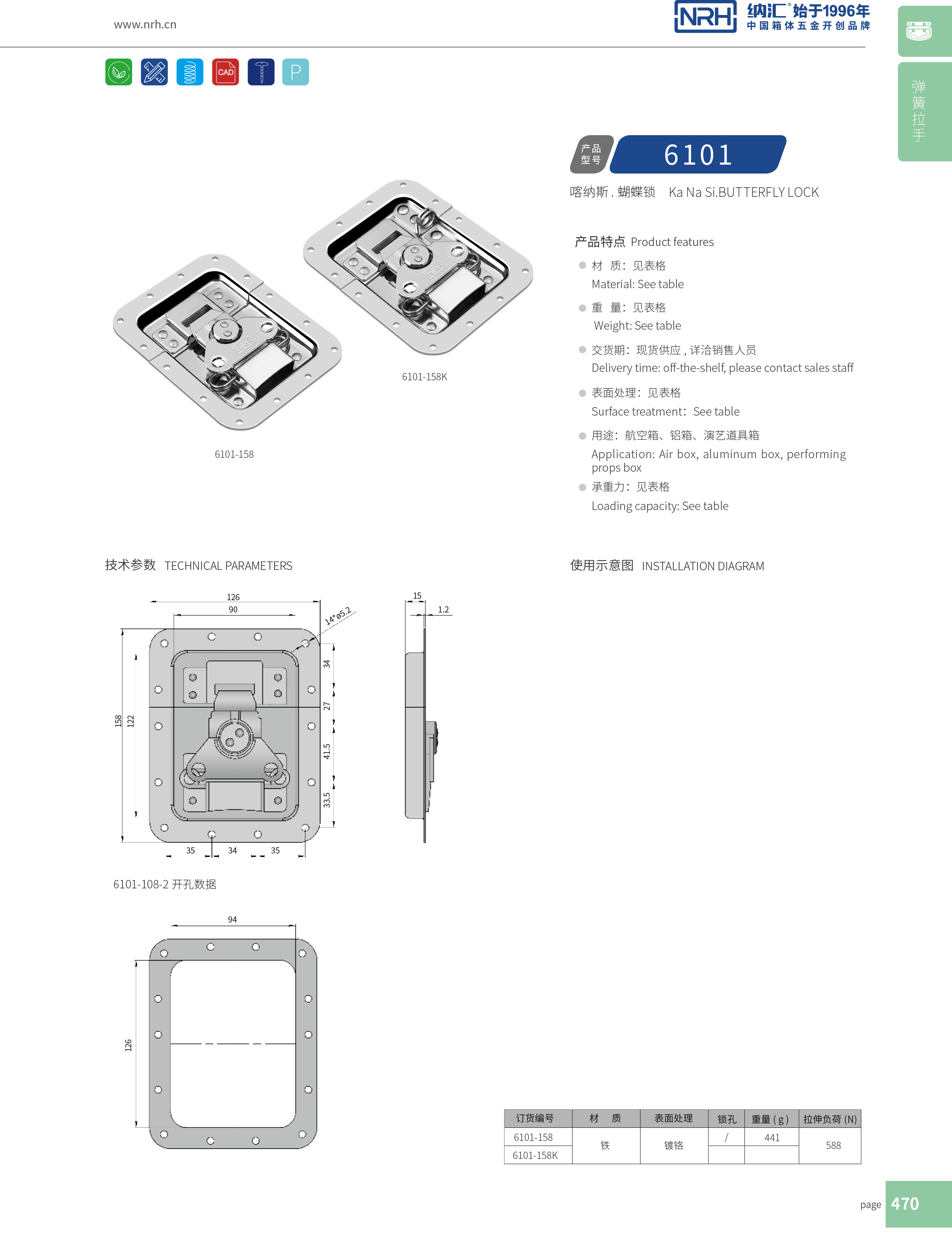蝶鎖箱扣6101-158木箱鎖扣_清潔車鎖扣_NRH麻豆传媒国产成人电影箱扣 