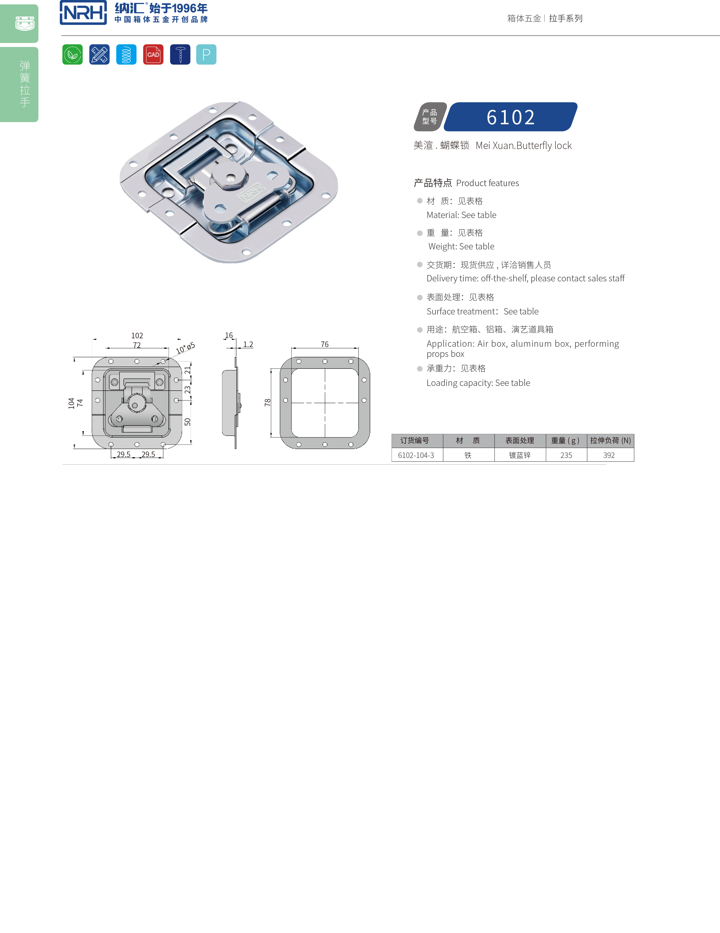 蝶鎖箱扣6102-104-3食品機械鎖扣_鎖扣鎖定製_NRH麻豆传媒国产成人电影箱扣 