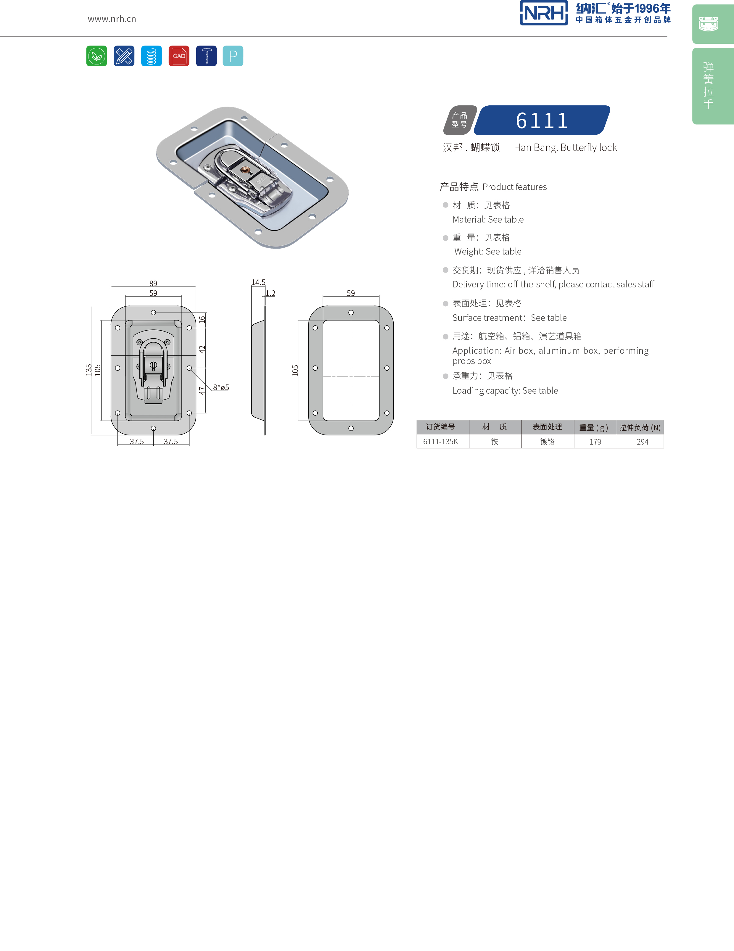 蝶鎖箱扣6111-135K垃圾箱麻豆国产视频_車箱麻豆国产视频_NRH廣告箱箱扣
