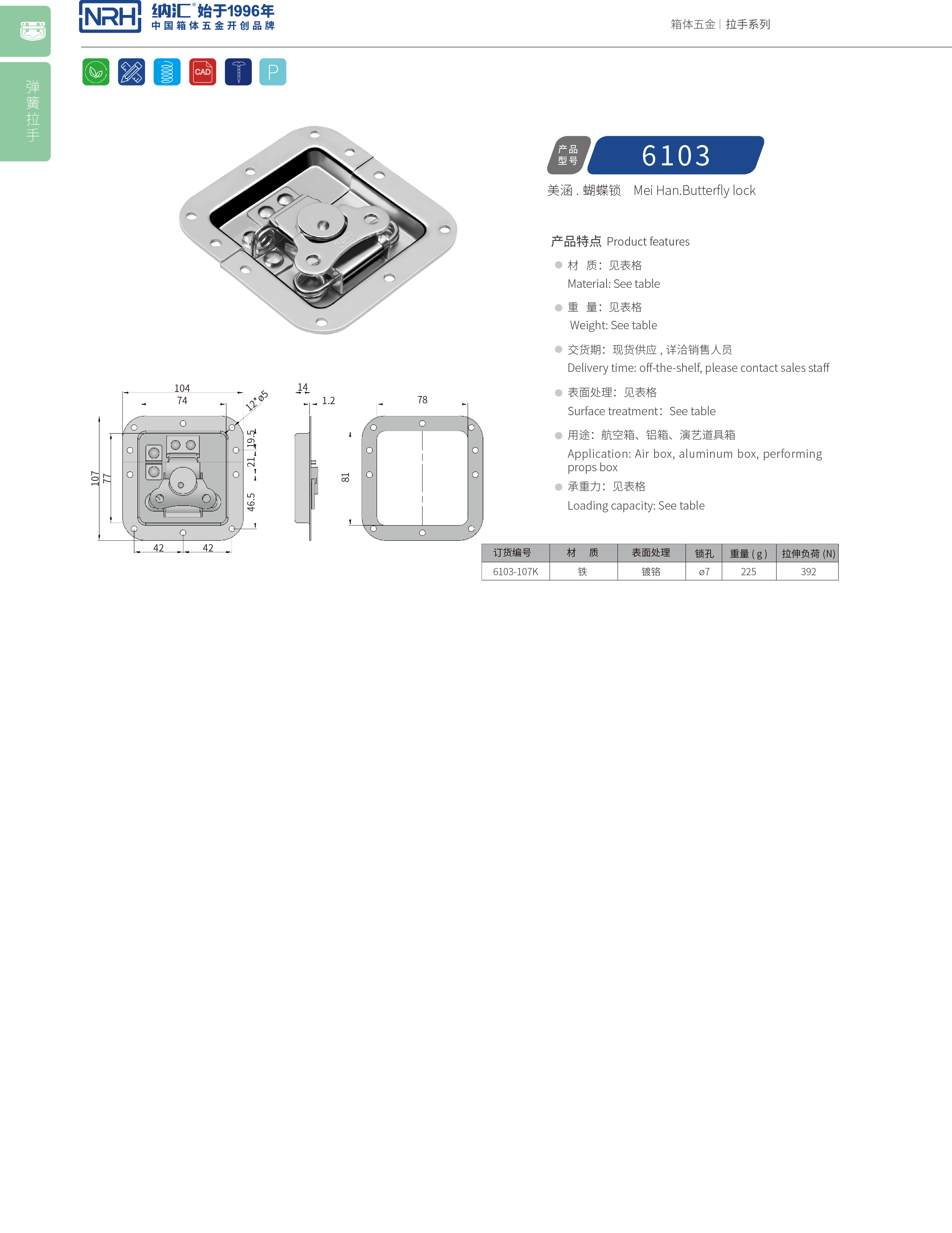 蝶鎖箱扣6103-107K食品機械鎖扣_塑料桶鎖扣_NRH麻豆传媒国产成人电影箱扣 