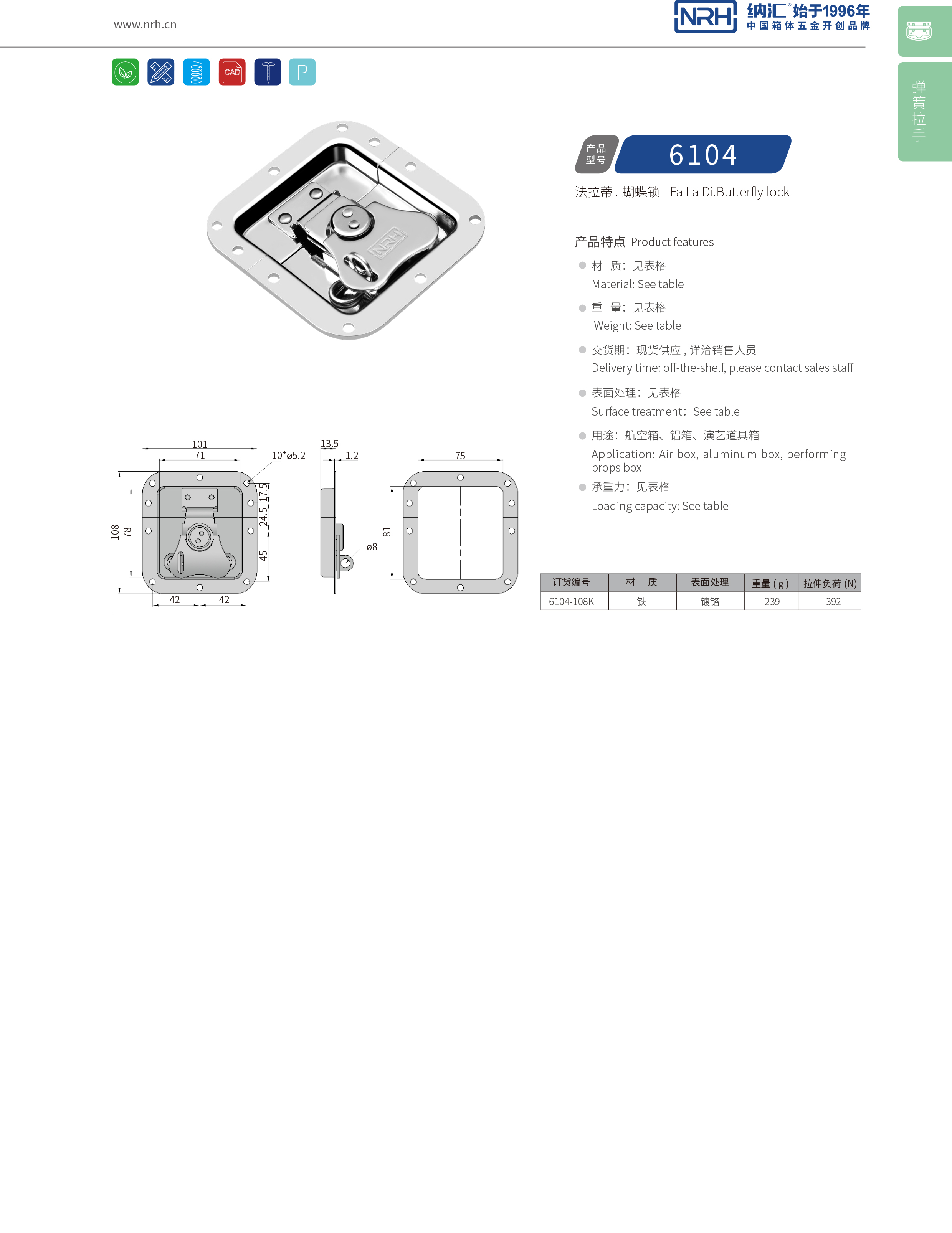 蝶鎖箱扣6134-108箱包麻豆国产视频_電箱鎖扣_NRH器材箱箱扣