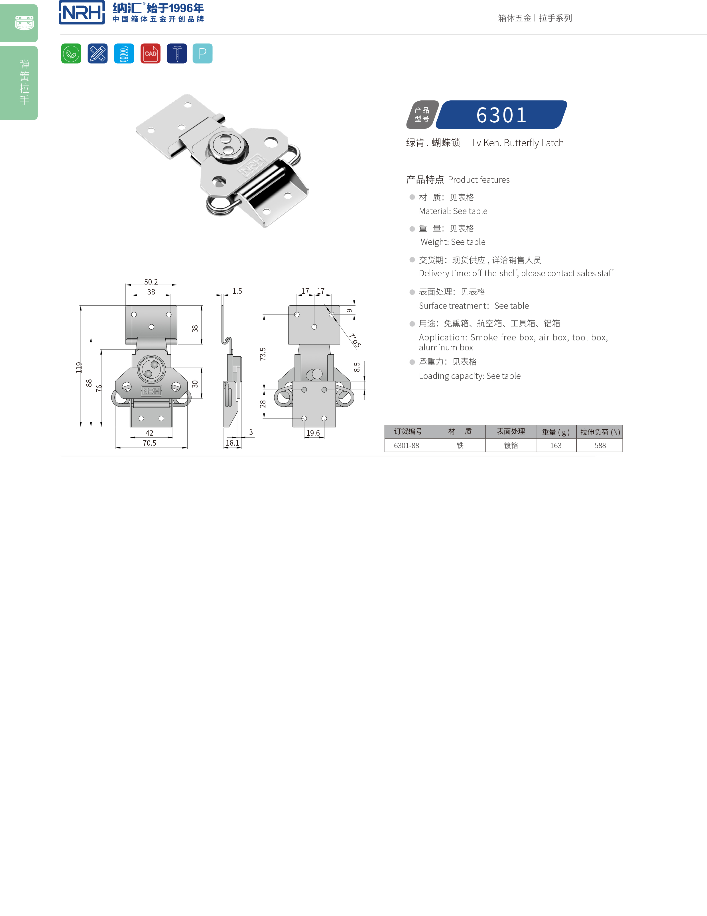 蝴蝶鎖芯6301-88雙彈簧箱扣_卡箍箱扣_NRH麻豆传媒国产成人电影蝴蝶鎖芯 