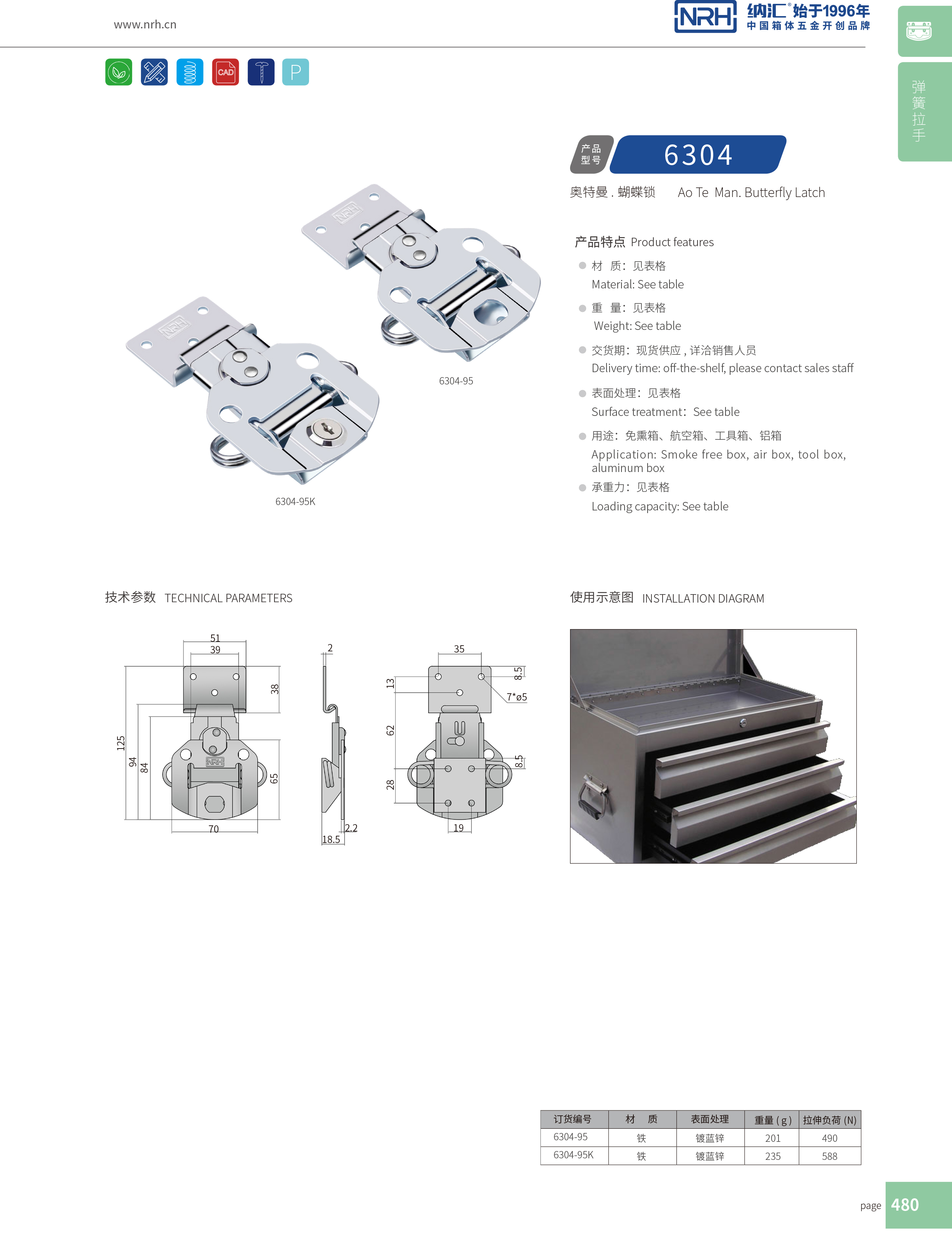 蝴蝶鎖芯6304-95工業箱扣_彈簧鎖扣_NRH麻豆传媒国产成人电影牛角箱扣