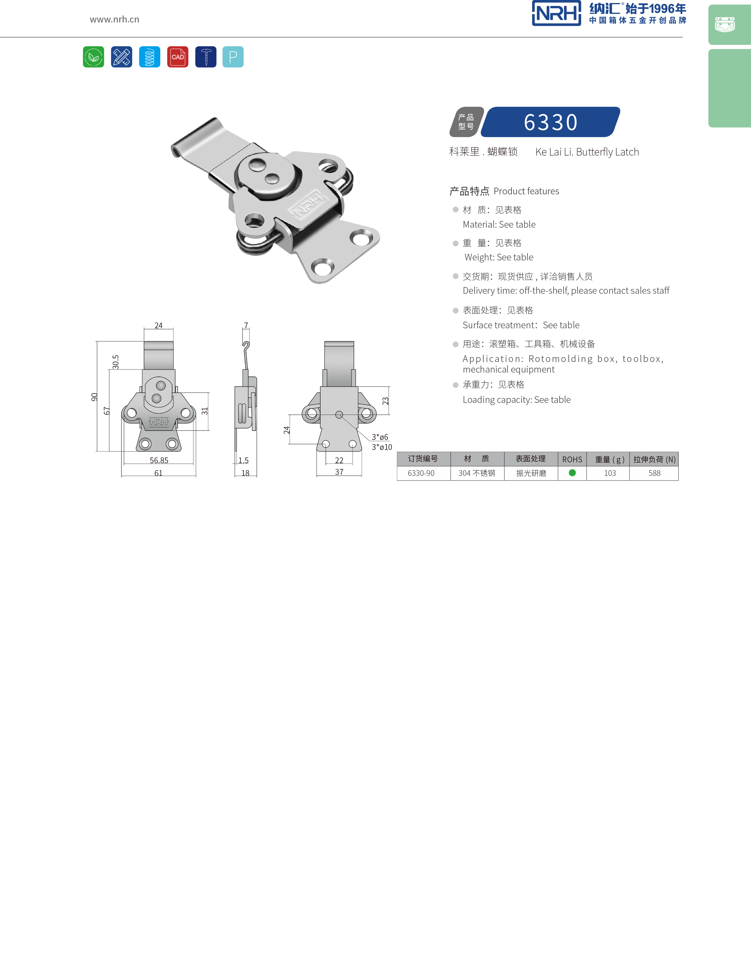 蝴蝶鎖芯6330-90發動機鎖扣_機械箱扣_NRH麻豆传媒国产成人电影箱扣