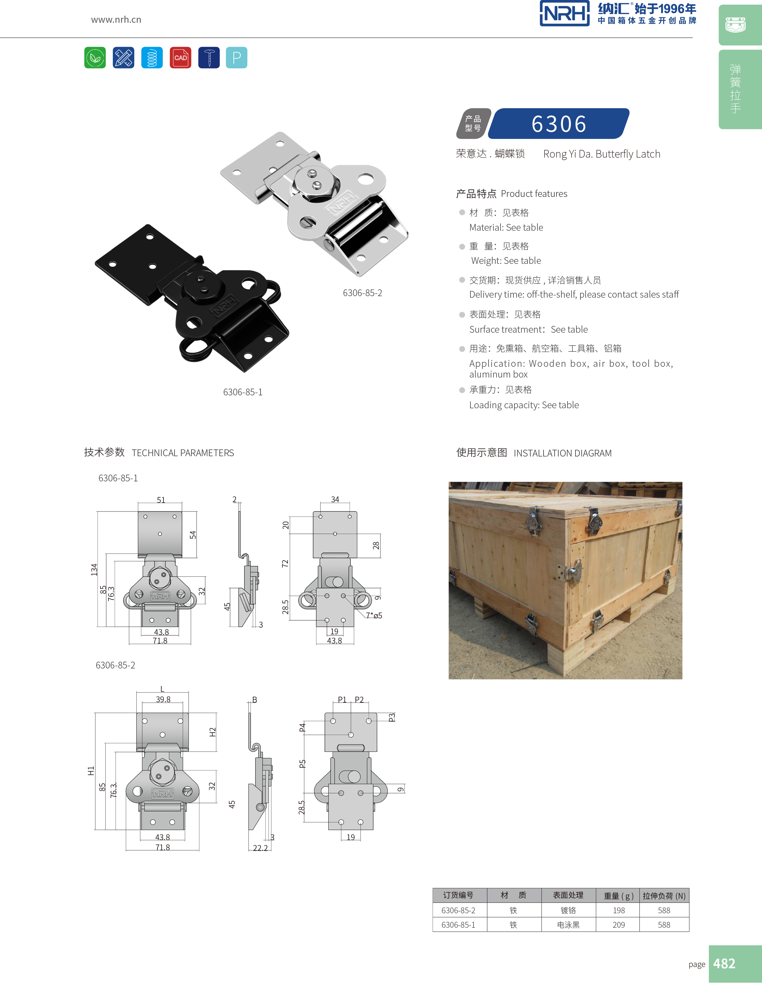 蝴蝶鎖芯6306-85-1掛鎖箱扣_器材箱箱扣_NRH麻豆传媒国产成人电影電爐箱扣 
