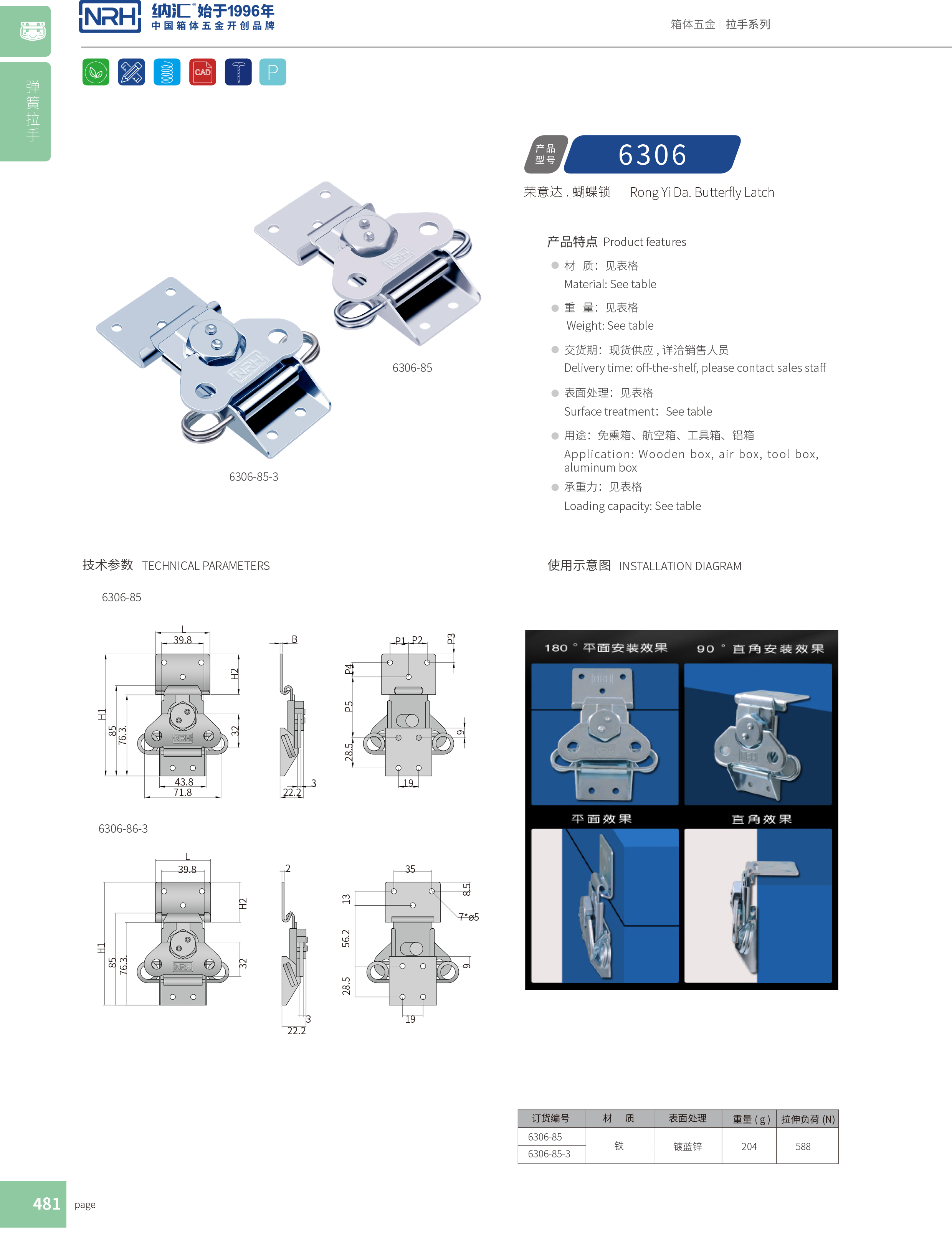 蝴蝶鎖芯6306-85-3清潔車箱扣_鋁箱鎖扣_NRH麻豆传媒国产成人电影保險鎖扣