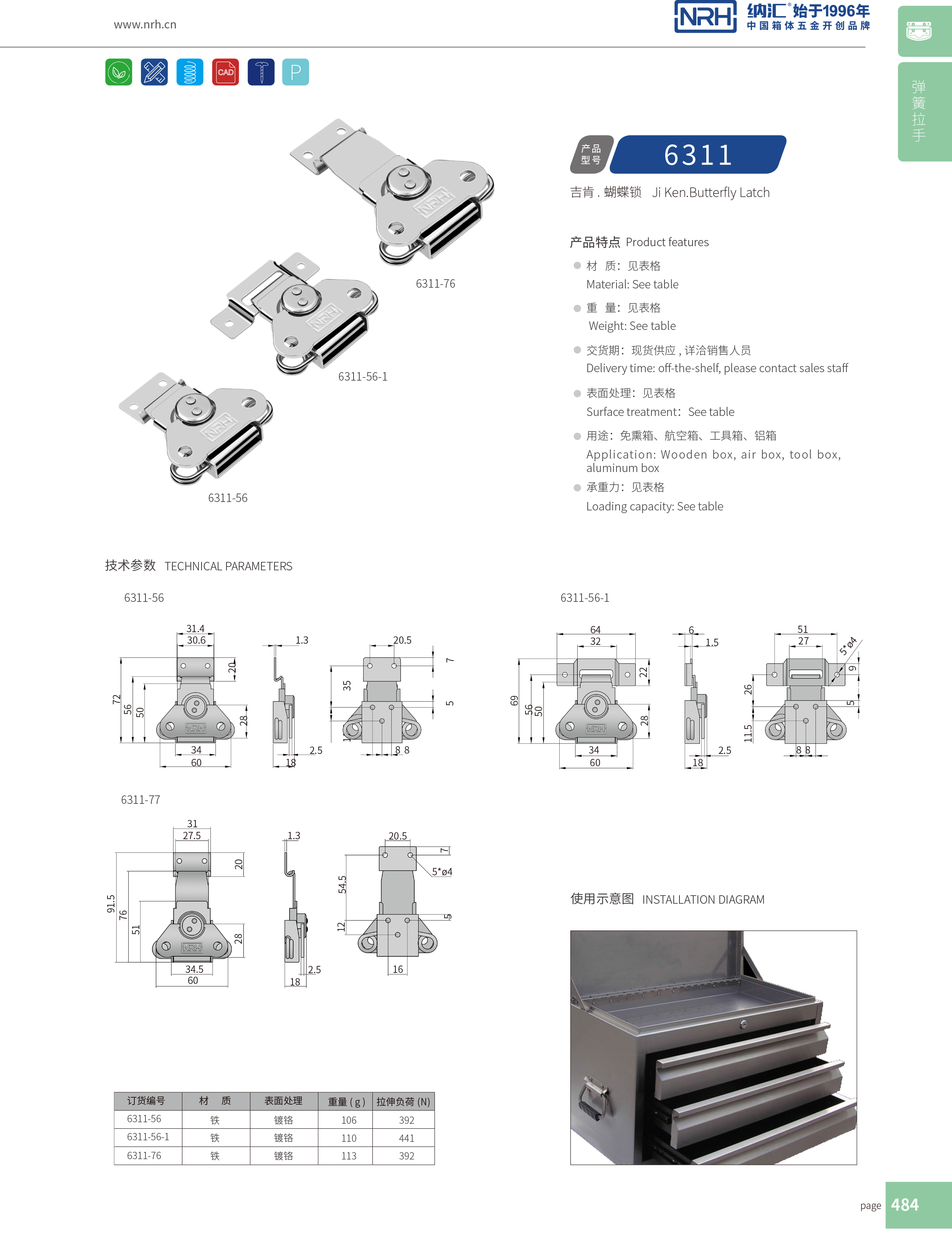 蝴蝶鎖芯6311-56電爐箱扣_儀器箱箱扣_NRH麻豆传媒国产成人电影器材箱箱扣