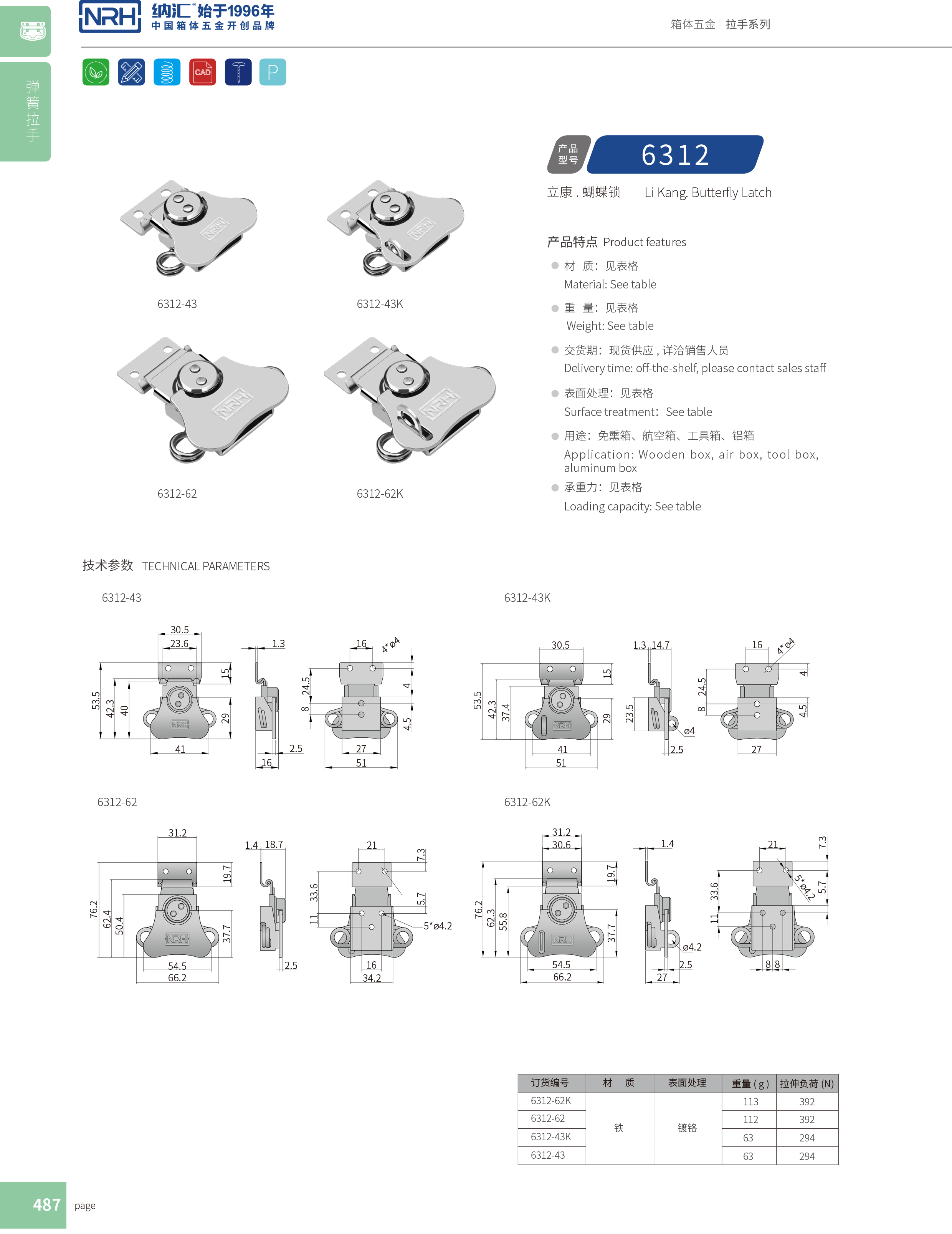 蝴蝶鎖芯6312-62K廣告箱扣_釣魚箱箱扣_NRH麻豆传媒国产成人电影冰箱箱扣