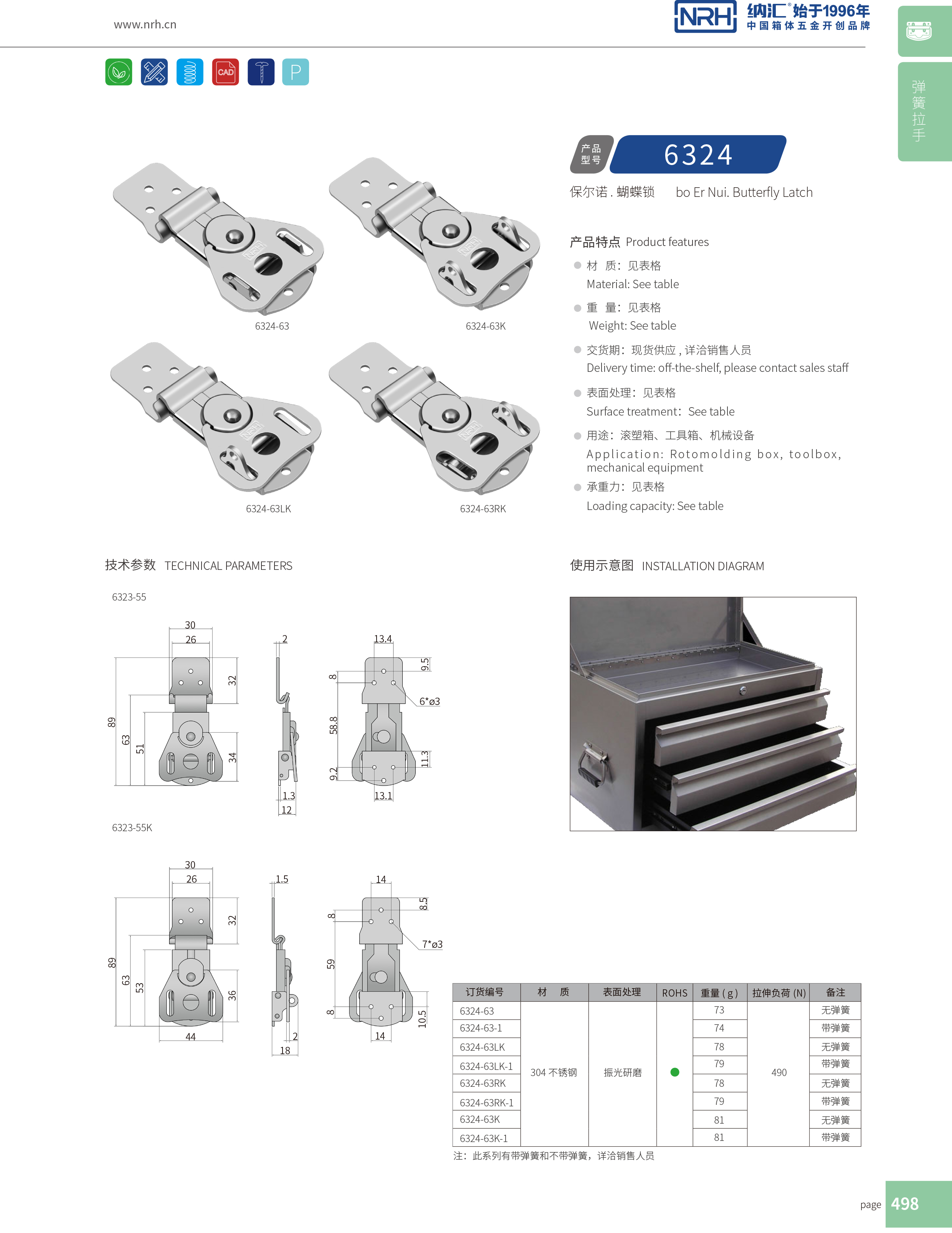 蝴蝶鎖芯6324-63-1箱體麻豆国产视频_工業烤箱箱扣_NRH儀器箱箱扣