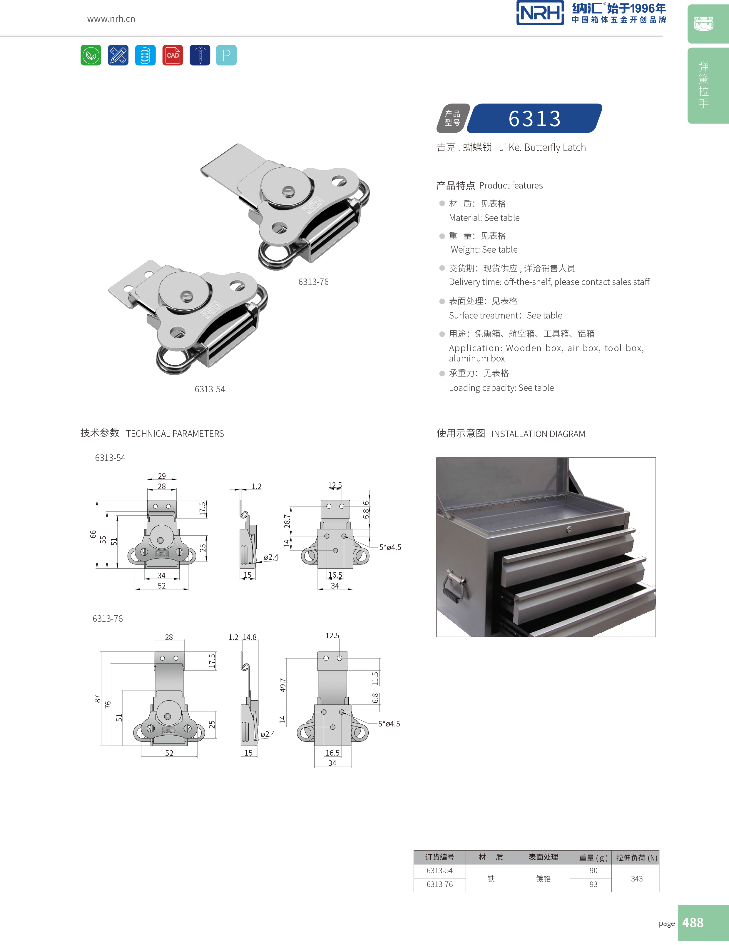 蝴蝶鎖芯6313-76野戰戶外箱箱扣_卡箍箱扣_NRH麻豆传媒国产成人电影餐盒鎖扣