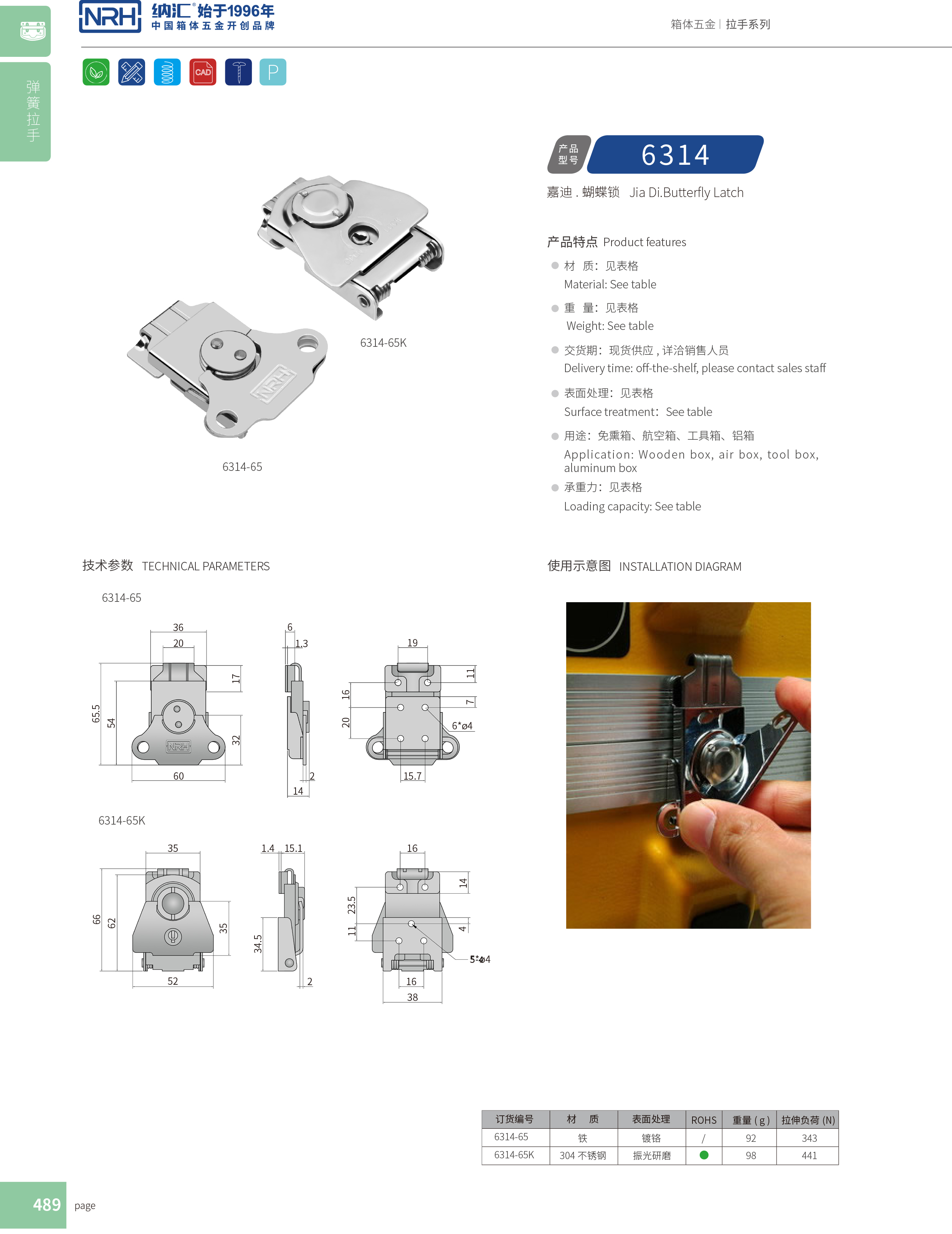 蝴蝶鎖芯6314-65k防脫鎖扣_木材箱箱扣_NRH麻豆传媒国产成人电影掛鎖扣