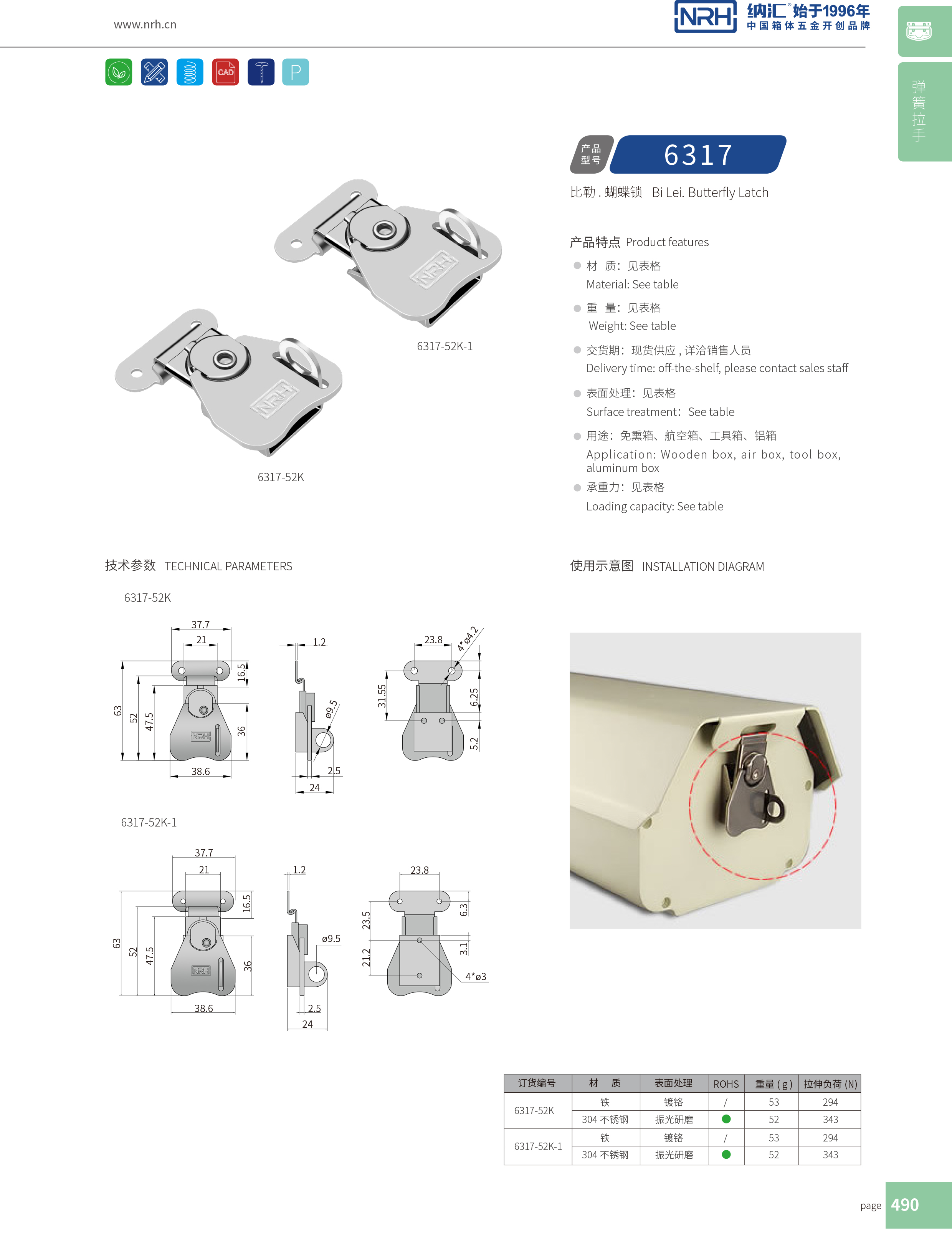 蝴蝶鎖芯6317-52K-1舞台音箱箱扣_機罩箱扣_NRH麻豆传媒国产成人电影金屬鎖扣