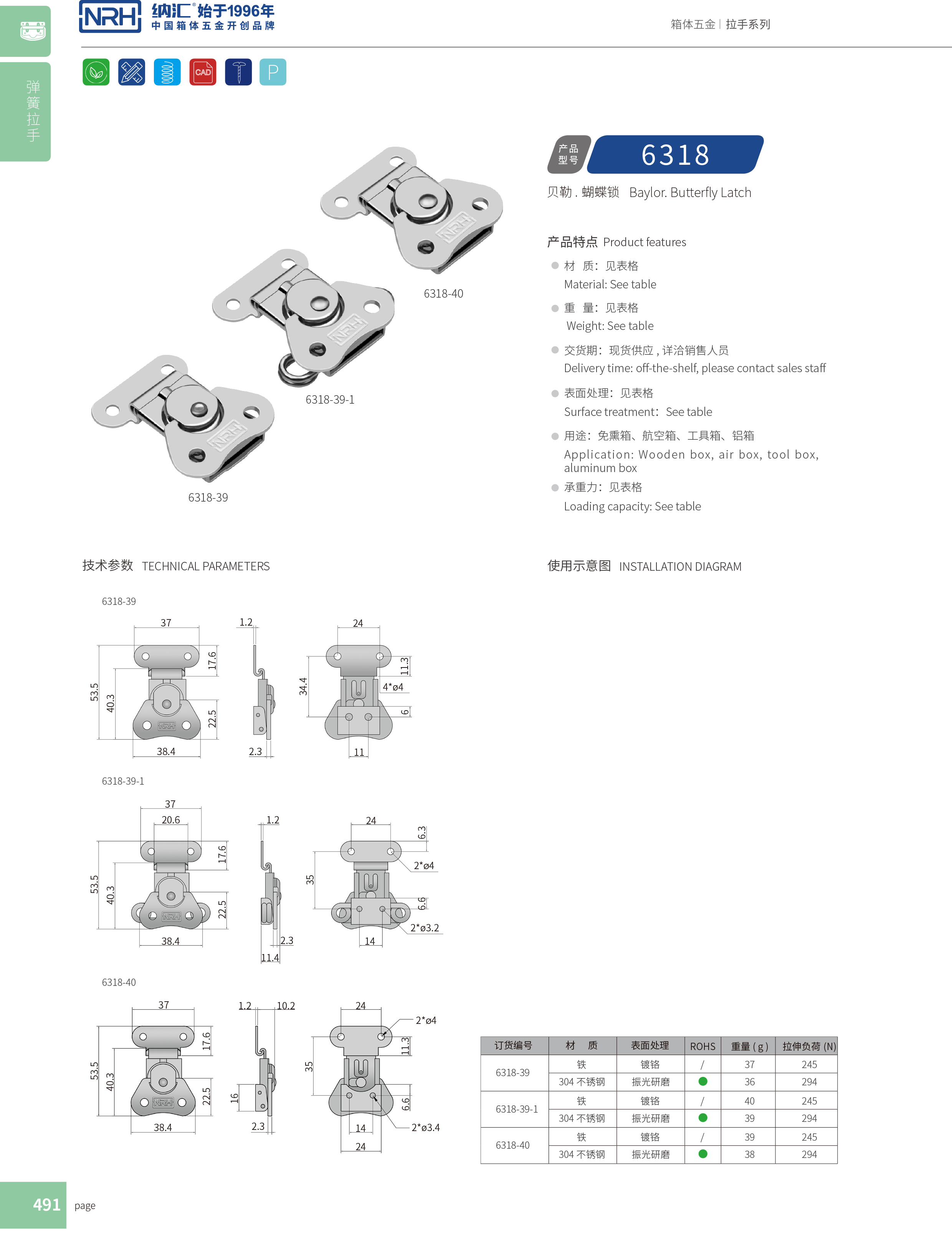 蝴蝶鎖芯6318-39-1冷藏箱鎖扣_鋁箱鎖扣_NRH麻豆传媒国产成人电影箱體箱扣