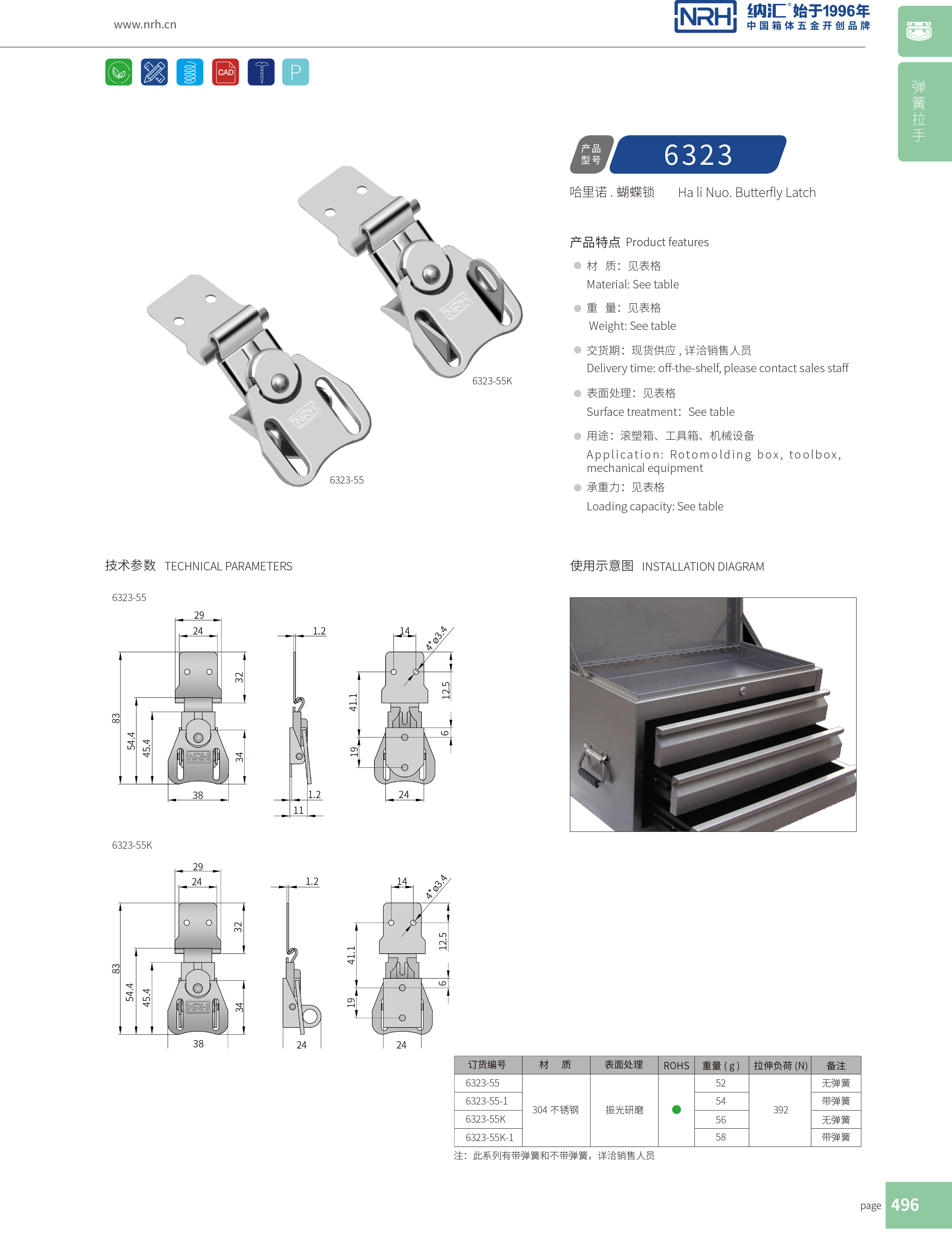 蝴蝶鎖芯6323-55K保溫箱鎖扣_不鏽鋼小箱扣_NRH舞台音箱麻豆国产视频