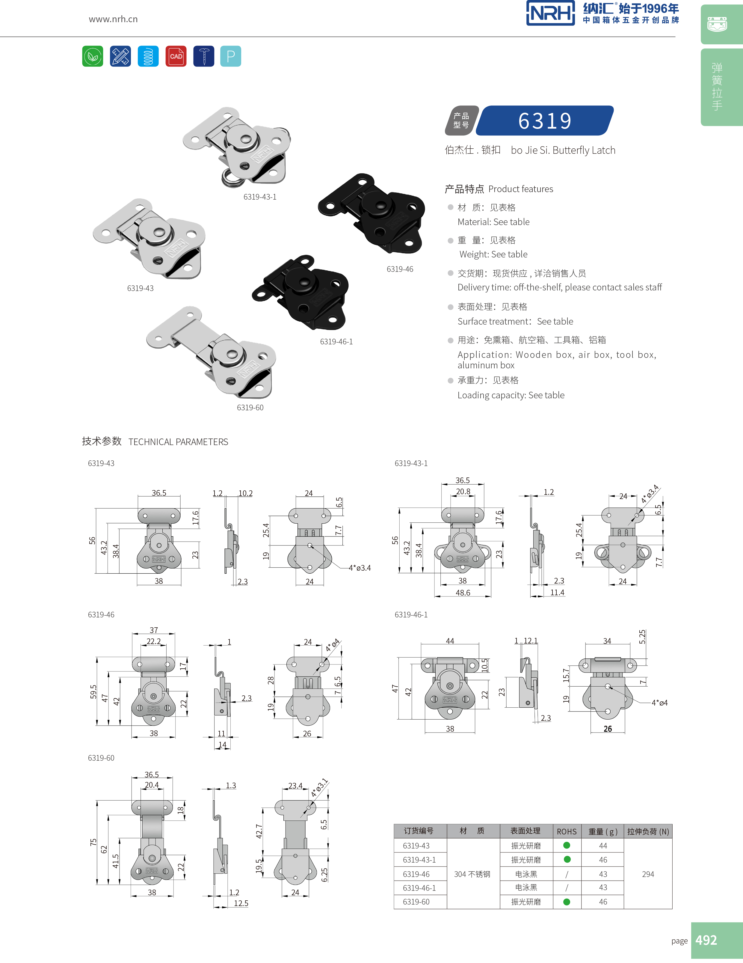 蝴蝶鎖芯6319-43-1野戰戶外箱鎖扣_周轉箱鎖扣_NRH麻豆传媒国产成人电影卡箍箱扣 