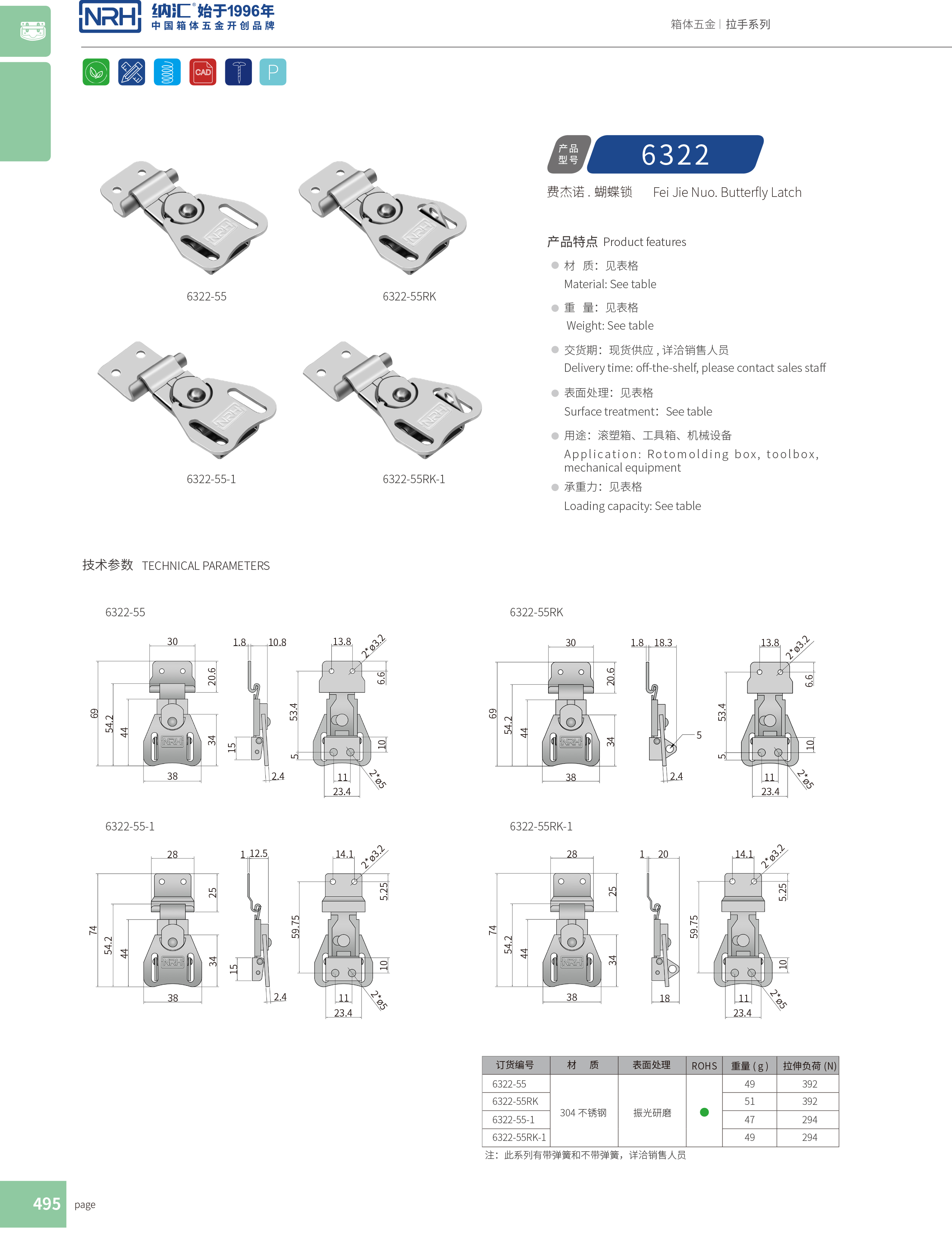 蝴蝶鎖芯6322-55RK垃圾箱麻豆国产视频_器材箱箱扣_NRH燒烤箱箱扣