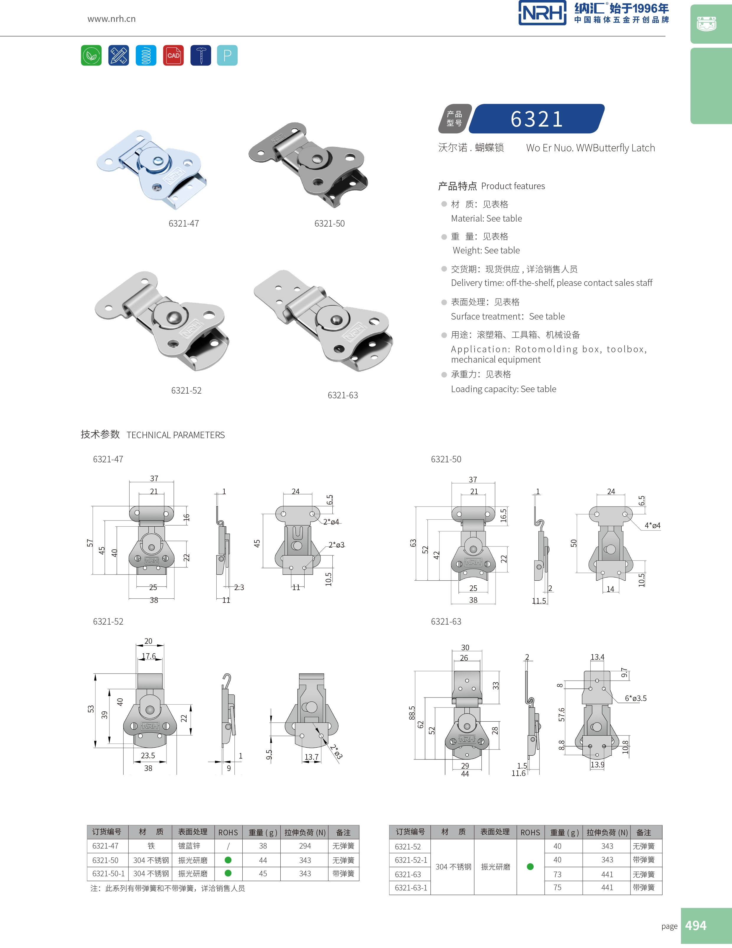 蝴蝶鎖芯6321-47醫用箱扣_車廂箱扣_NRH麻豆传媒国产成人电影儀器箱鎖扣