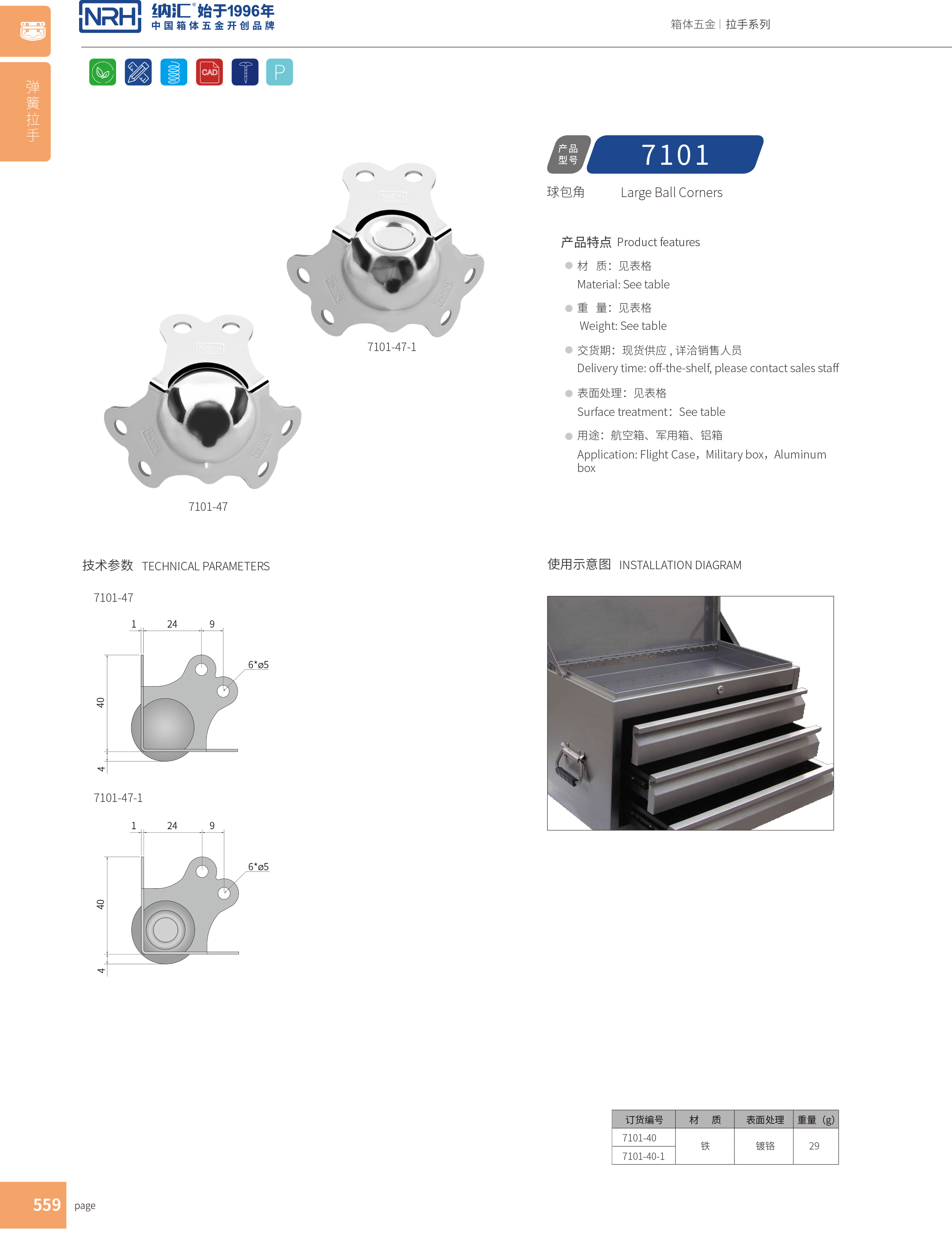 球包角7101-40-1鋁箱包角_箱體護角_NRH麻豆传媒国产成人电影球包角