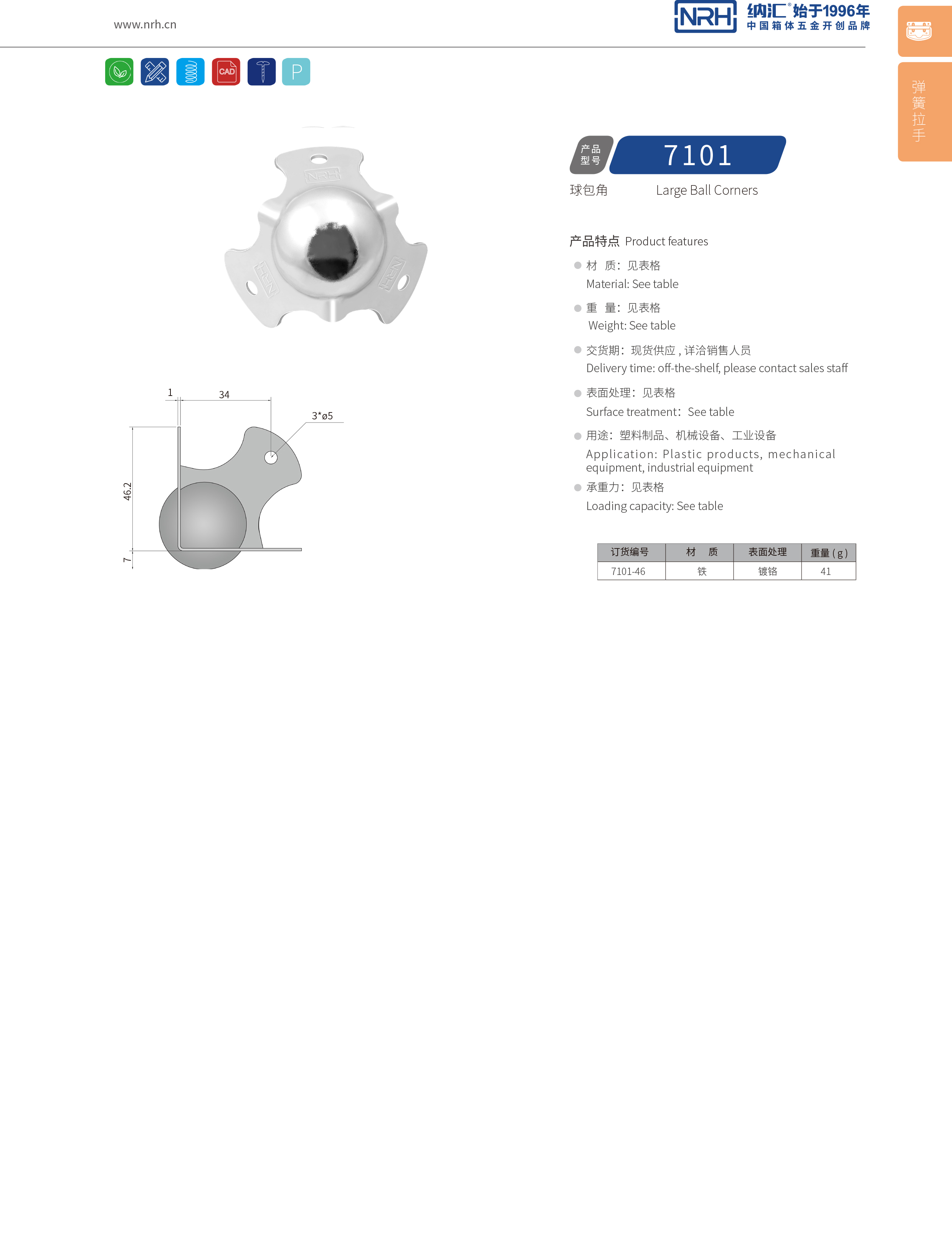 球包角7101-46重型木箱包角_箱包護角_NRH麻豆传媒国产成人电影球包角