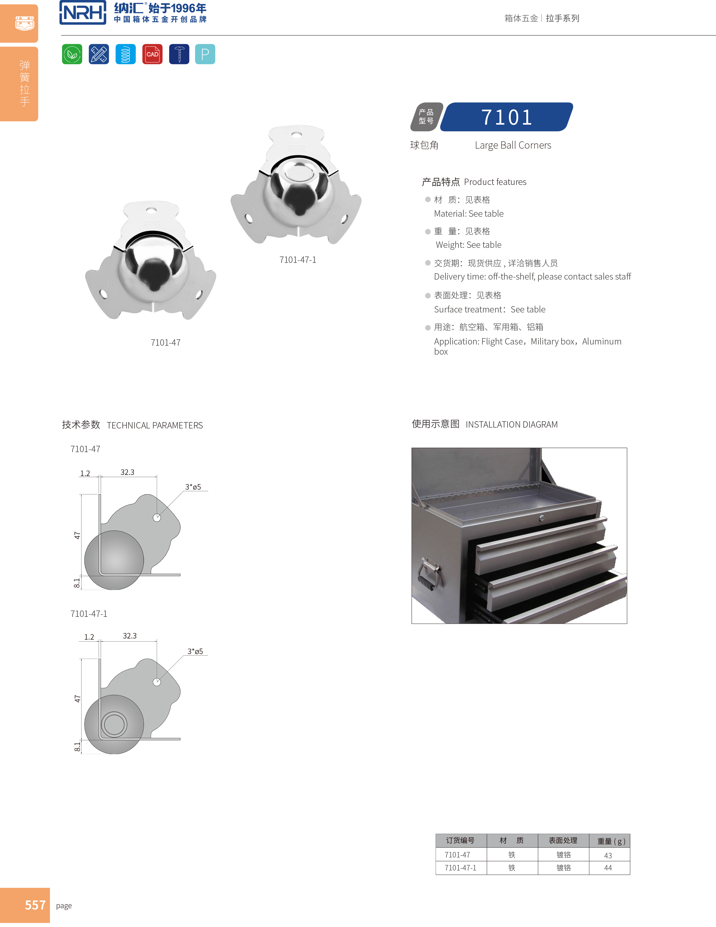 球包角7101-47-1箱包五金護角_木箱直角_NRH麻豆传媒国产成人电影球包角