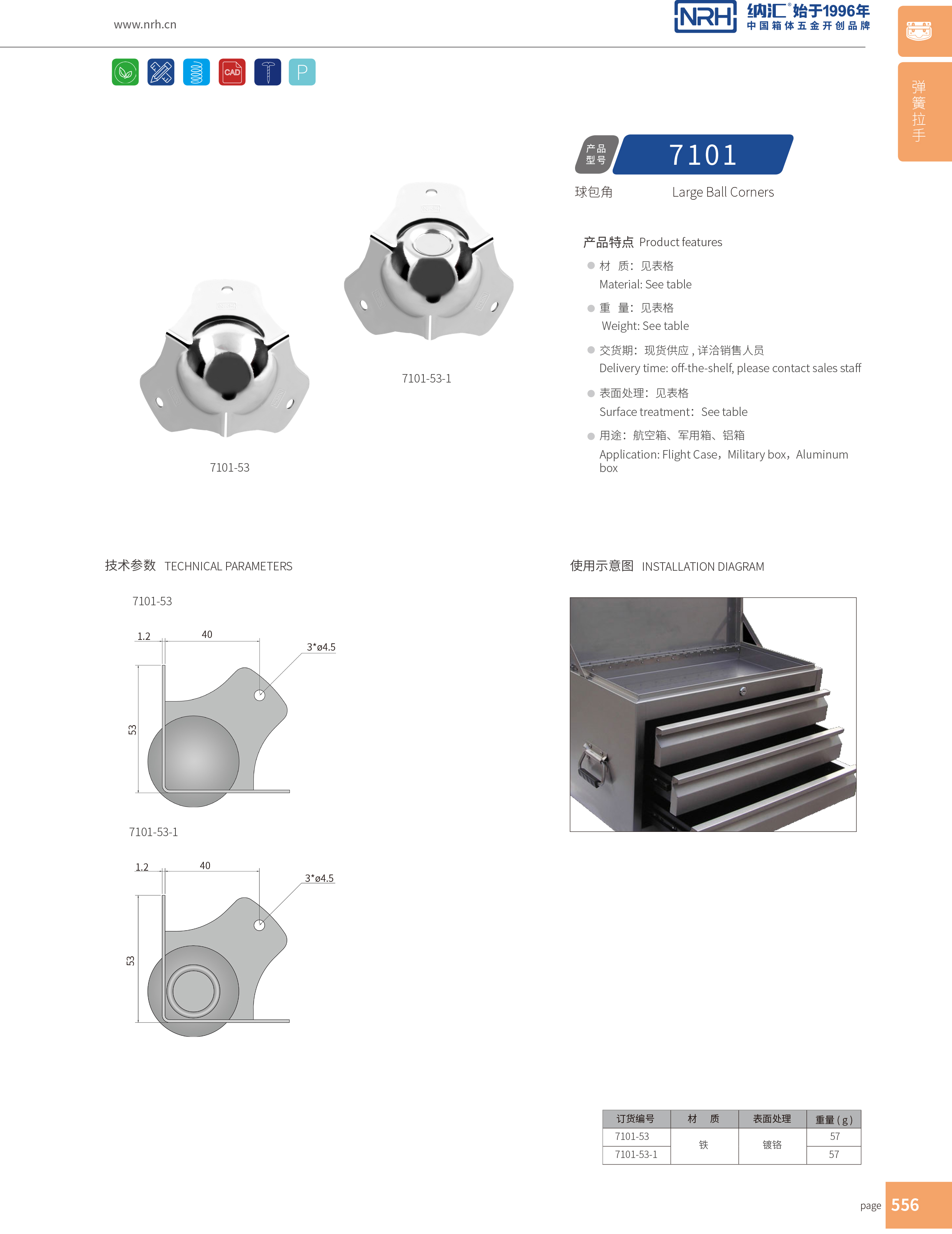球包角7101-53工具箱角碼_鐵箱護角_NRH麻豆传媒国产成人电影球包角