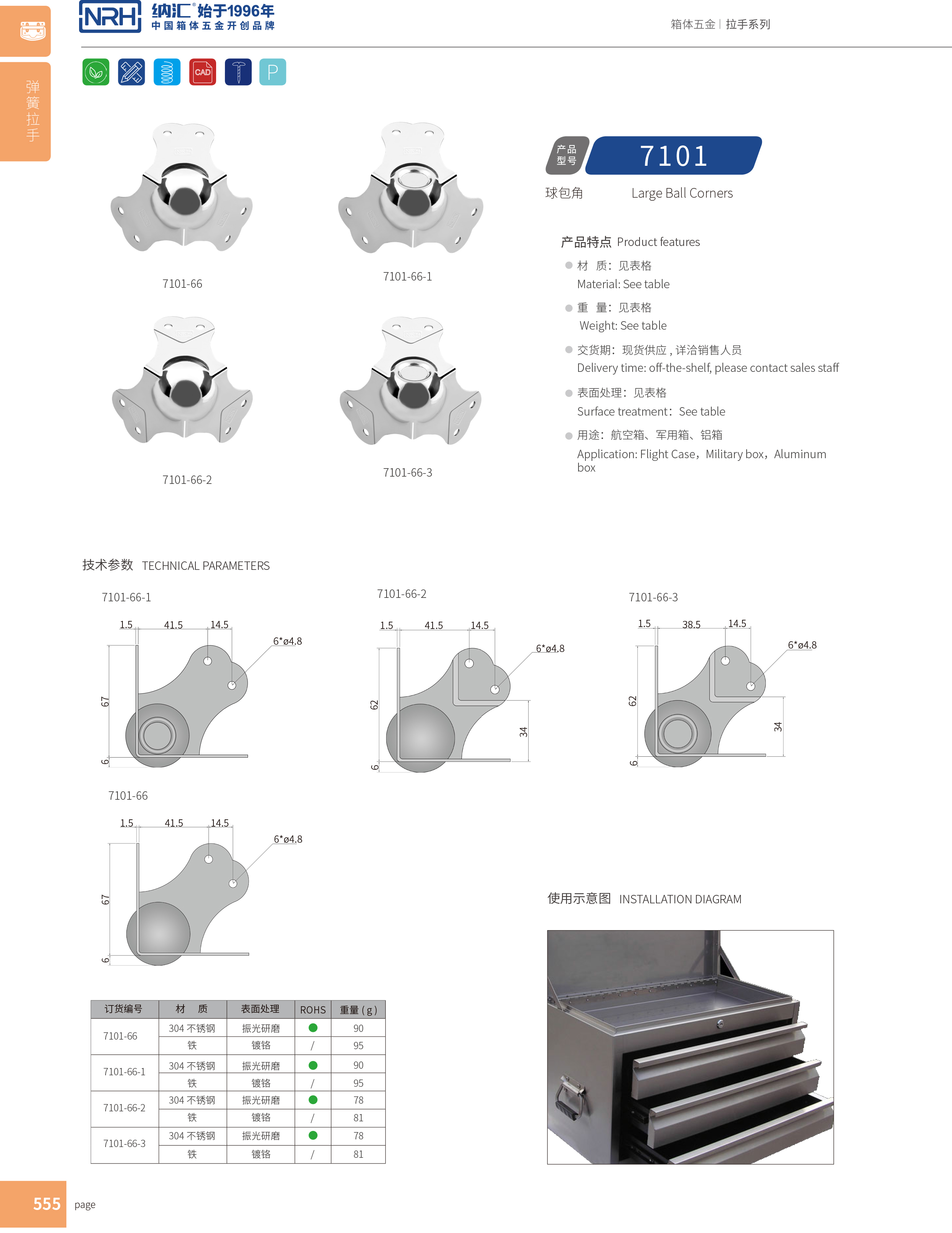 球包角7101-66-3燈光箱護角_工具箱護角碼_NRH麻豆传媒国产成人电影球包角