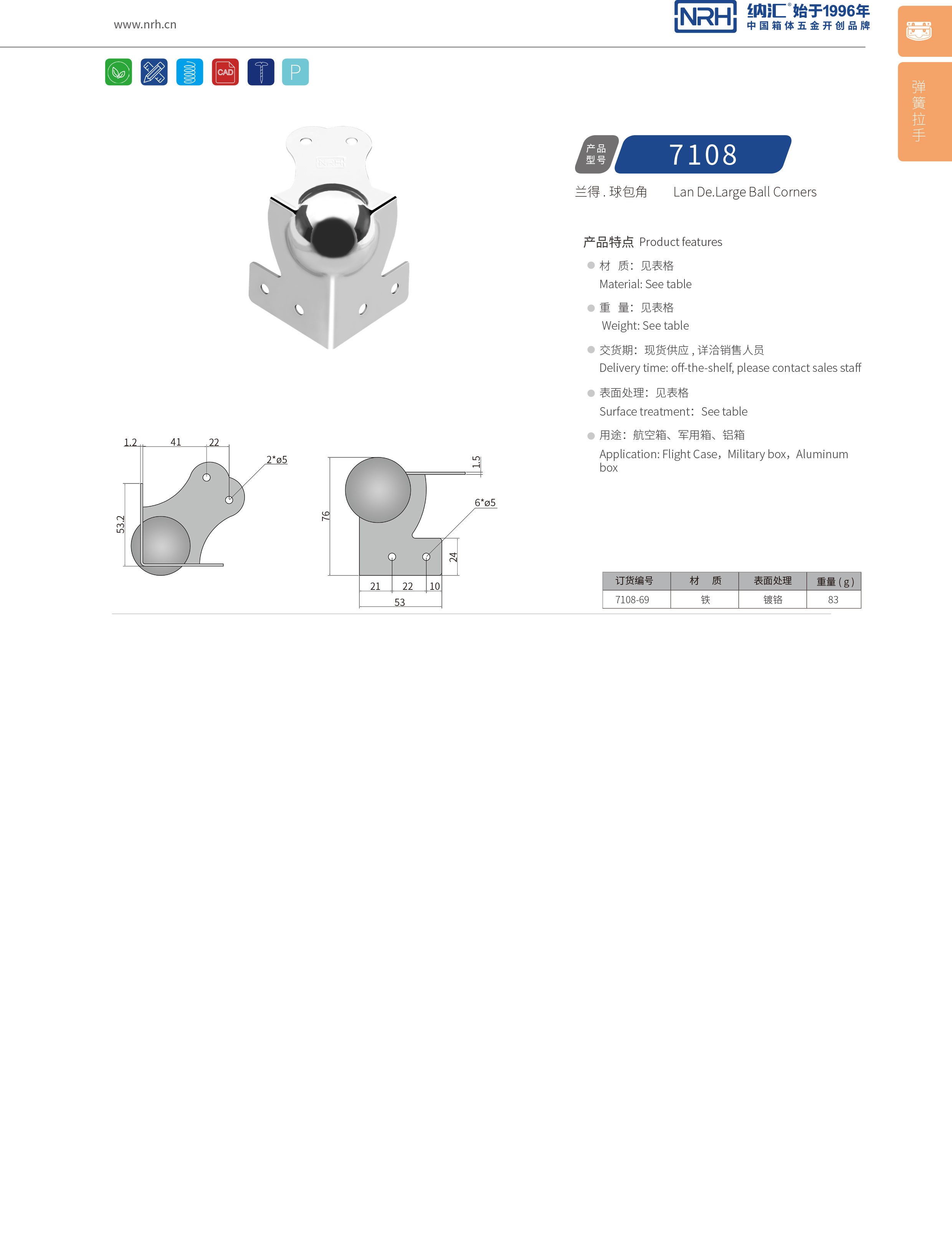 球包角7108-69L型包角_航空箱護角_NRH麻豆传媒国产成人电影球包角