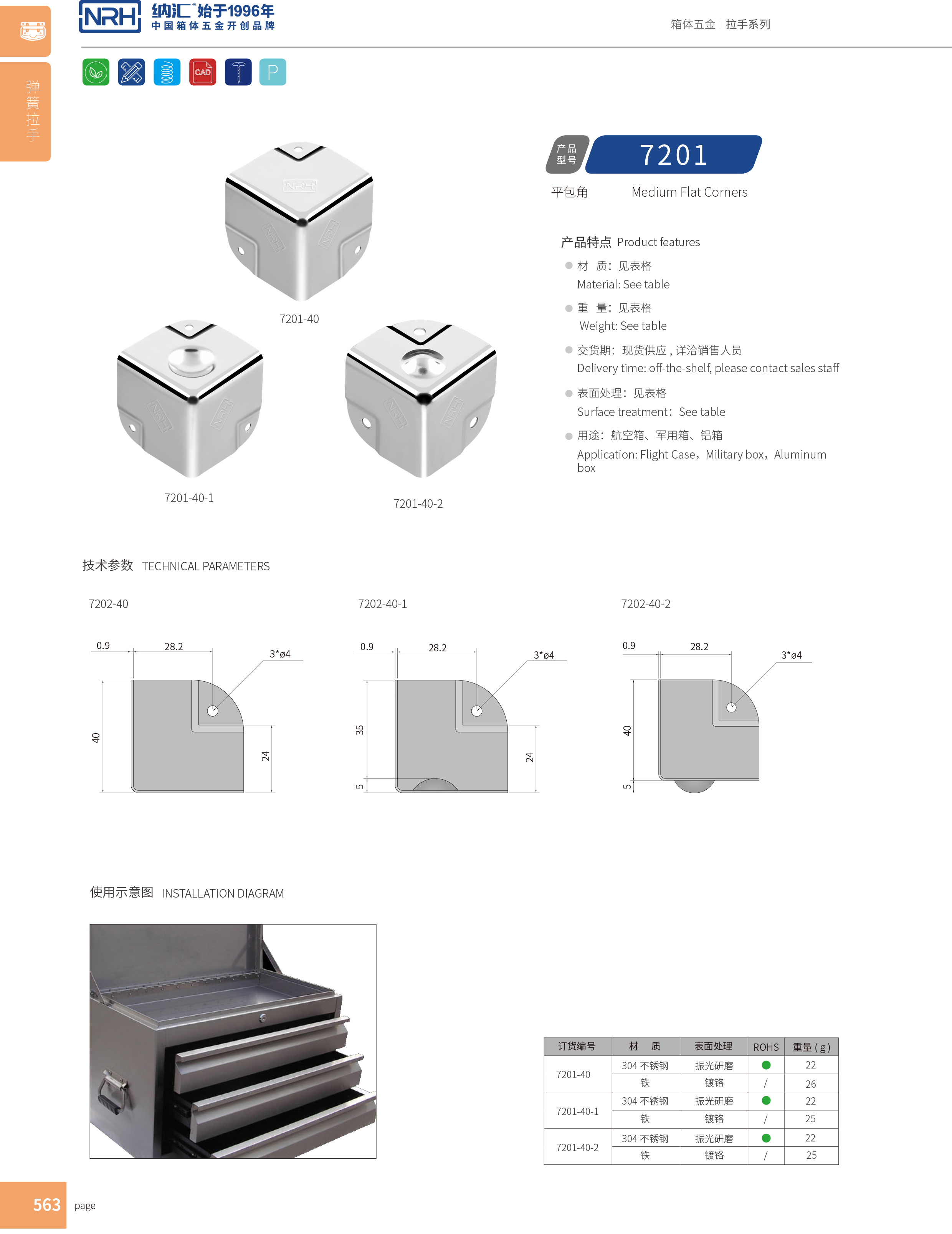 鋁箱包角7201-40木箱鐵皮護角_箱包護角_NRH麻豆传媒国产成人电影鋁箱包角