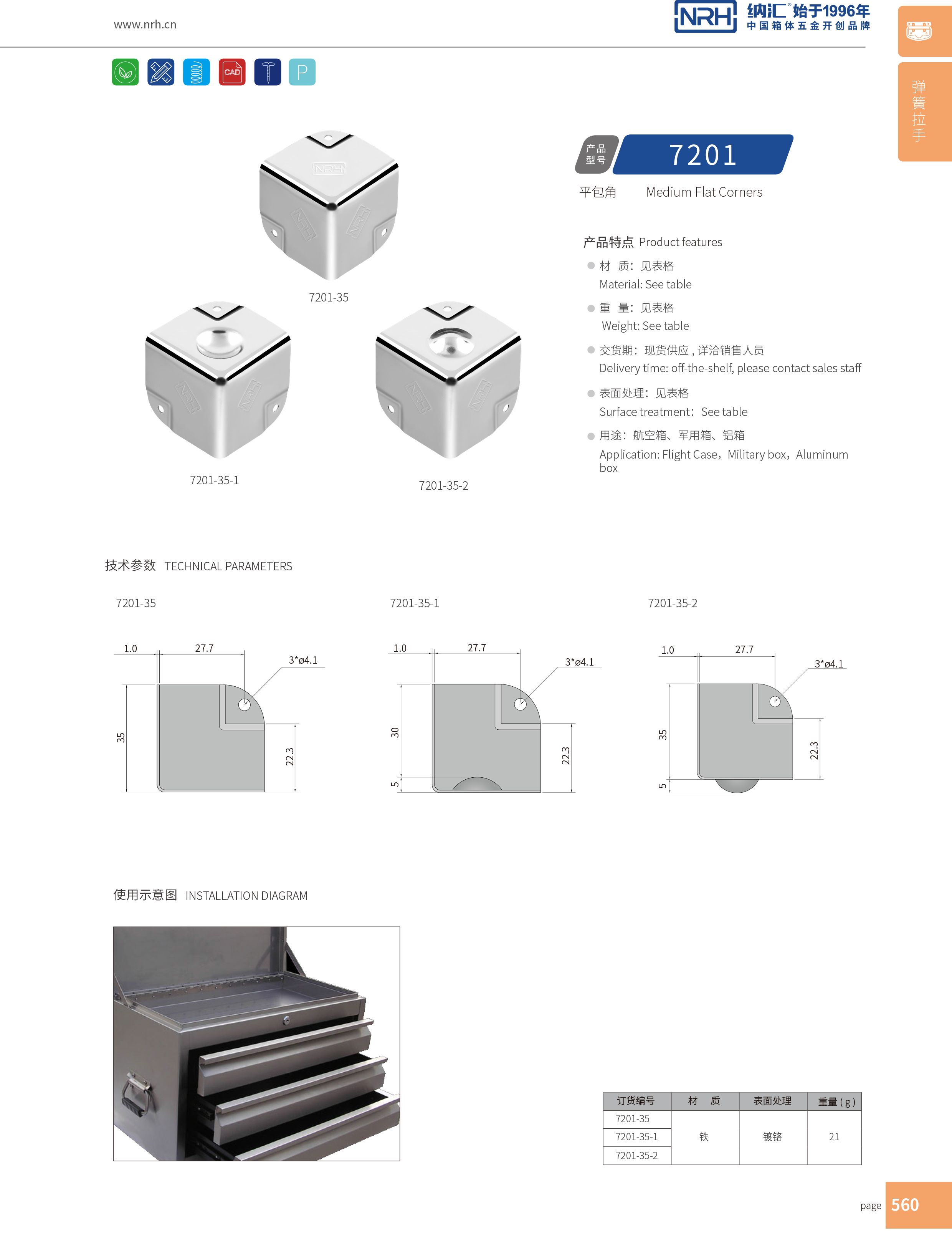 鋁箱包角7201-35-2木箱包角_鋁護角_NRH麻豆传媒国产成人电影箱包五金護角