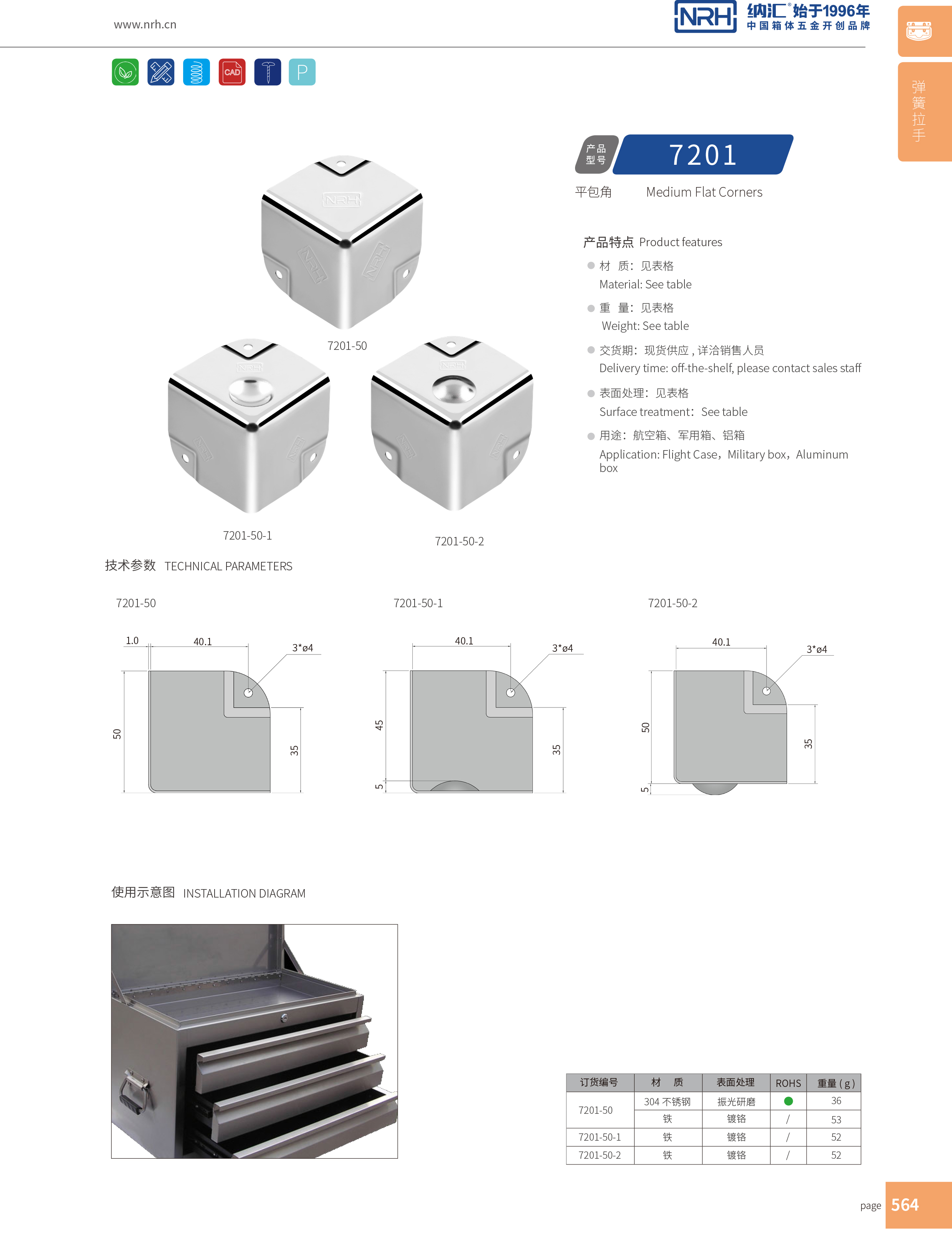 鋁箱包角7201-50燈光箱包角_箱體護角_NRH麻豆传媒国产成人电影鋁箱包角