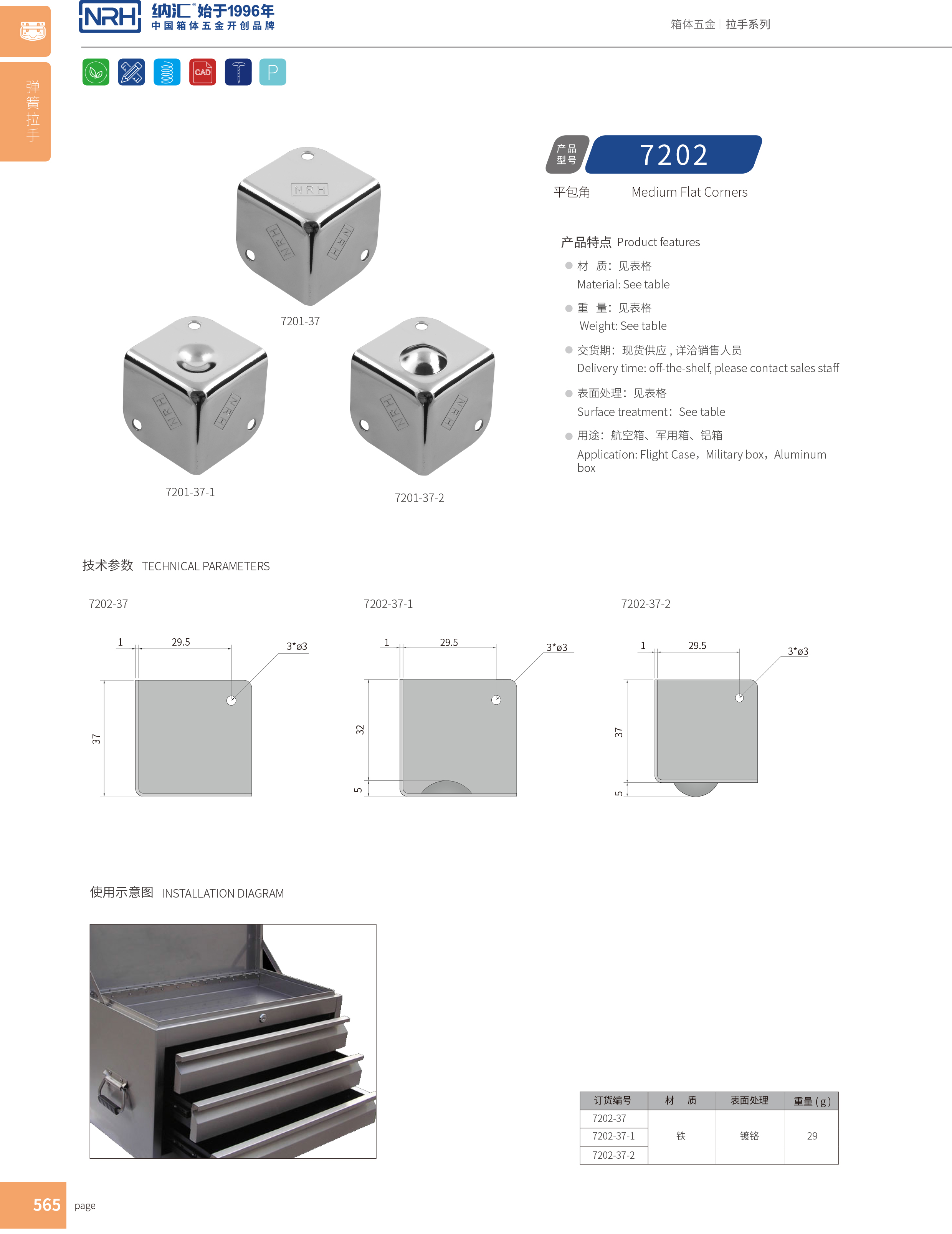 鋁箱包角7202-37-2木箱包角_鋁箱包角_NRH麻豆传媒国产成人电影鋁箱包角
