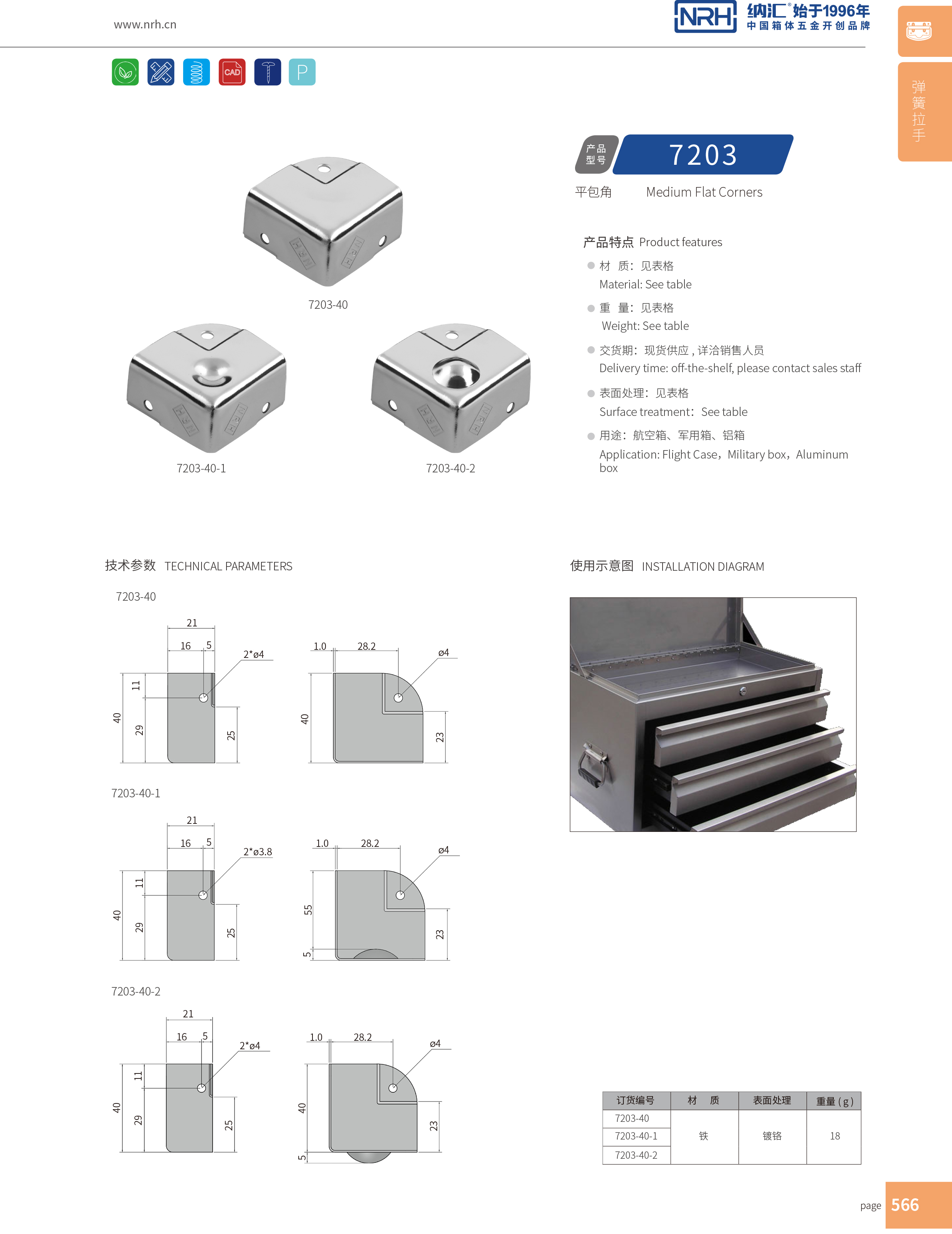鋁箱包角7203-40箱包包角_L型護角_NRH麻豆传媒国产成人电影鋁箱包角