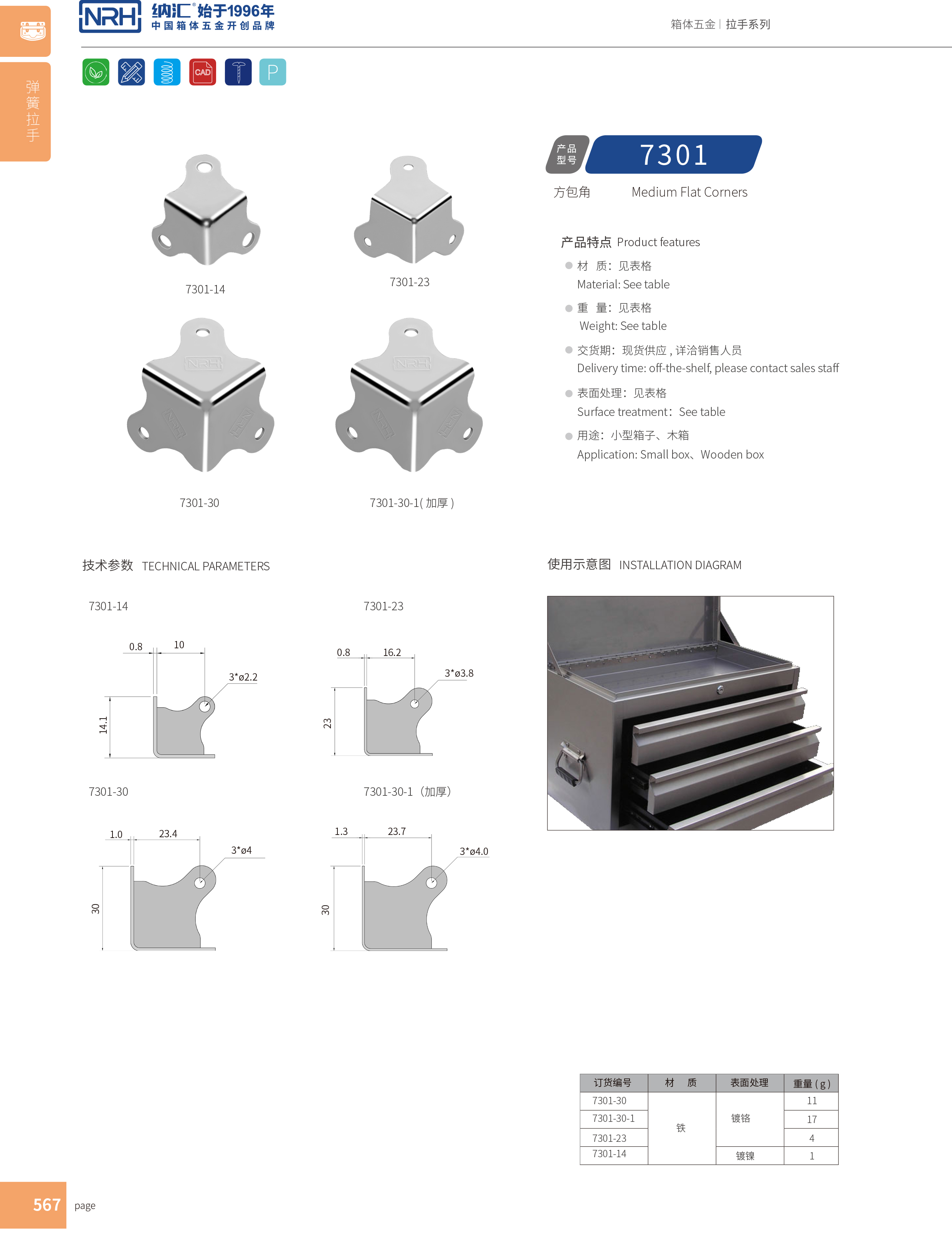 方包角7301-14木箱包角_航空箱包角_NRH麻豆传媒国产成人电影方包角 