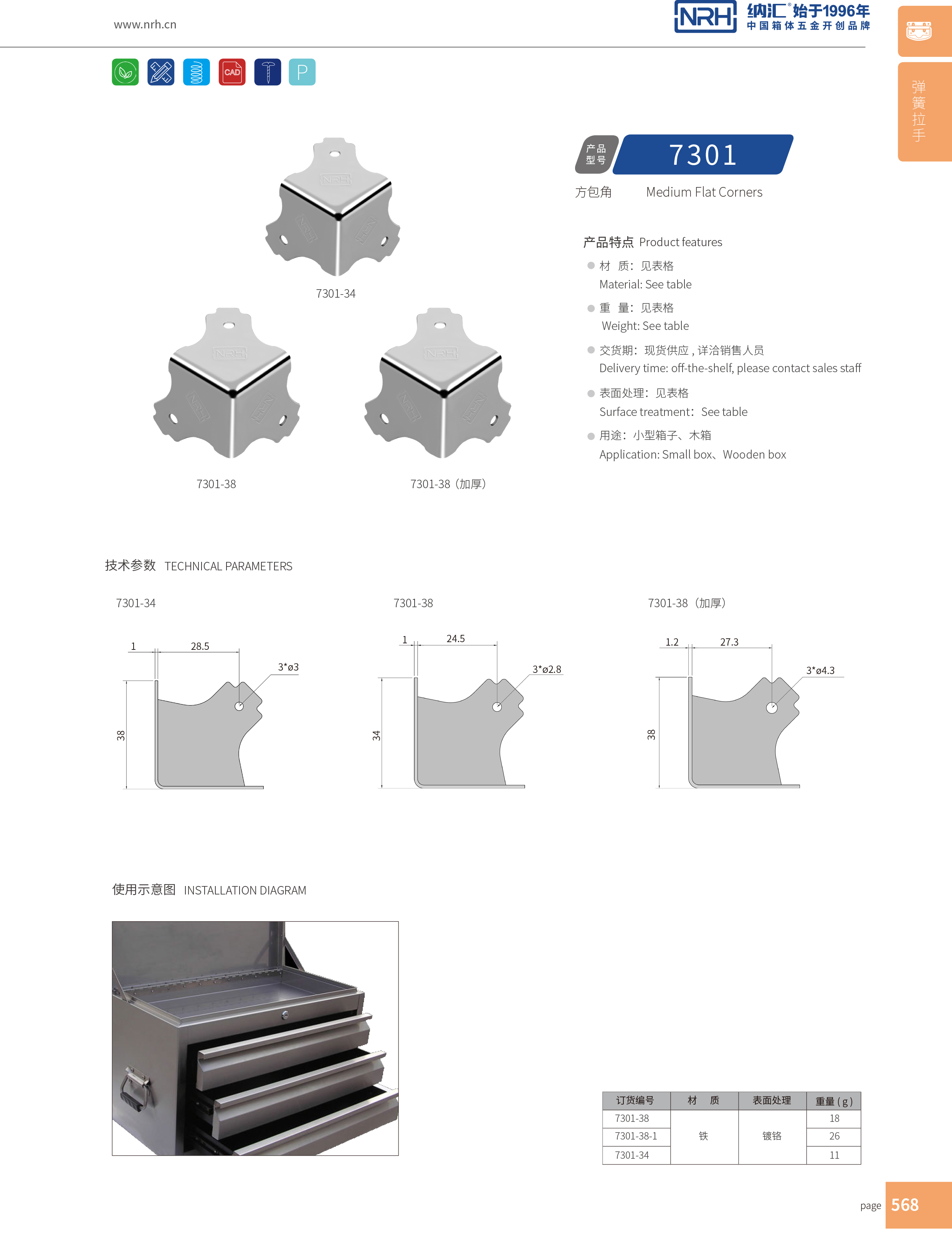 方包角7301-38木箱航空箱角碼_箱包五金包角_NRH麻豆传媒国产成人电影方包角 