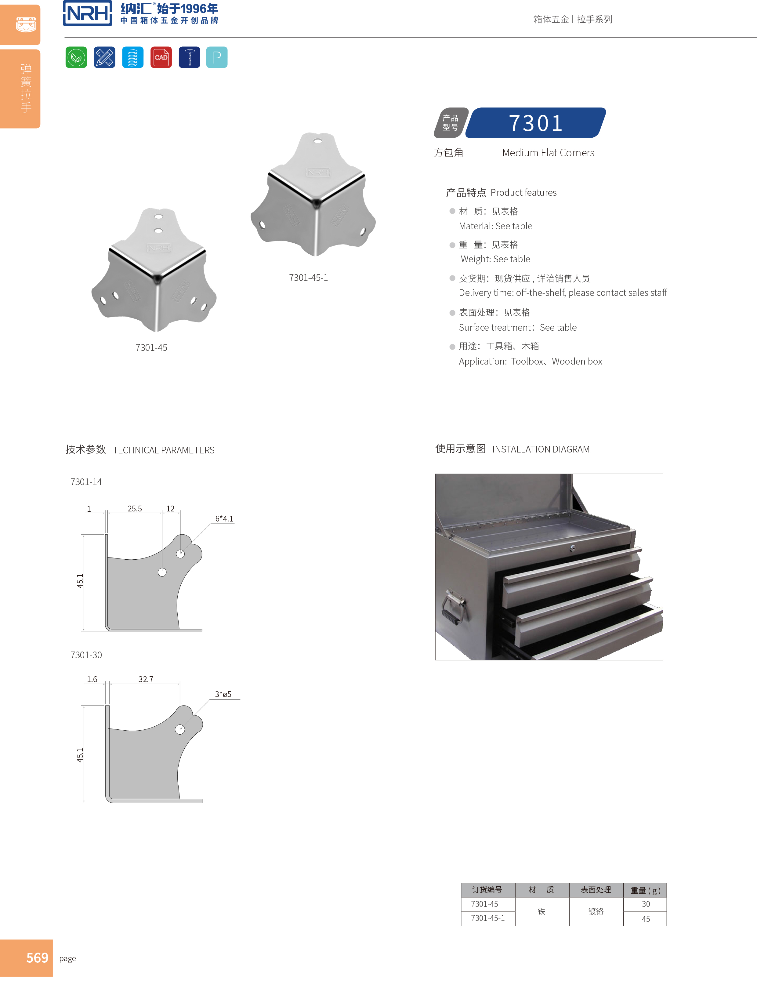 方包角7301-45工具箱包角_90度包角_NRH麻豆传媒国产成人电影方包角 