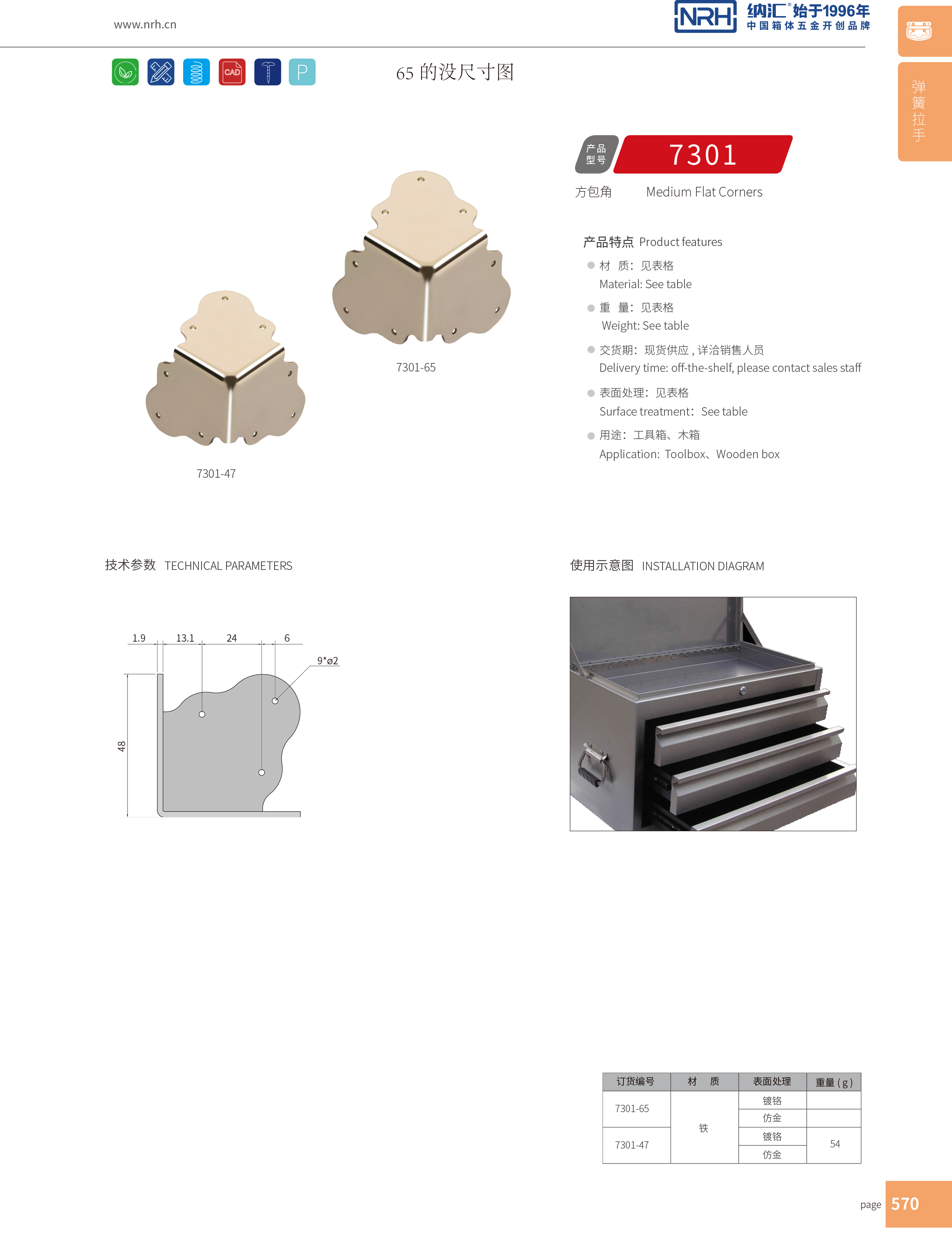 方包角7301-47木箱鐵皮包角_木箱鐵包角_NRH麻豆传媒国产成人电影方包角 