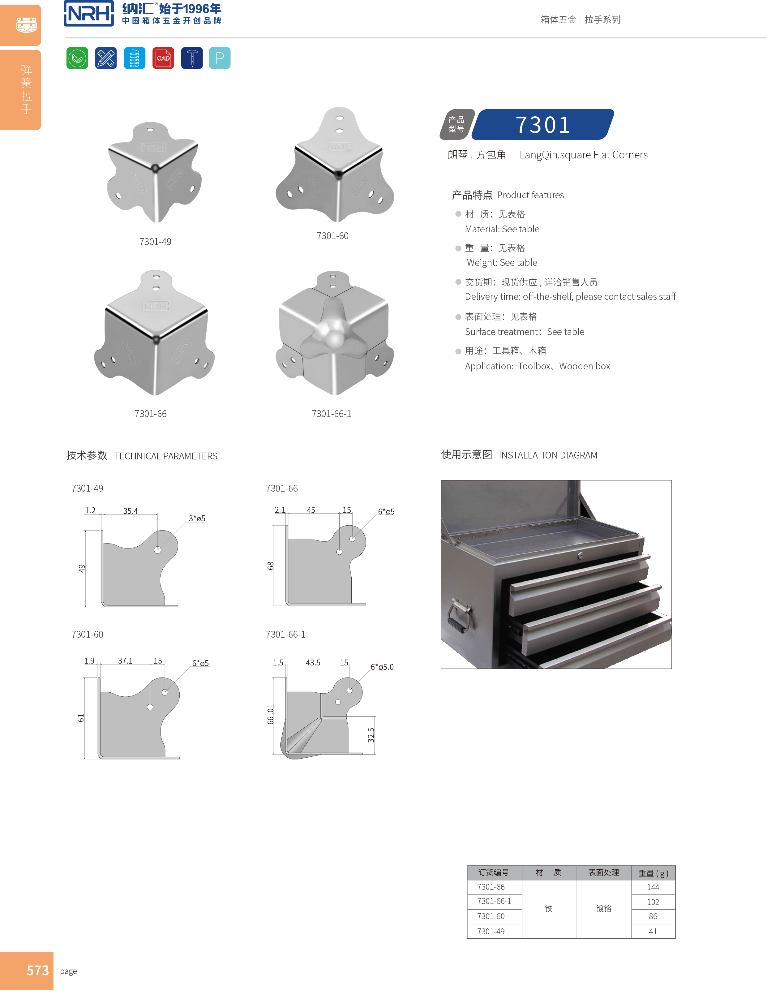 方包角7301-60木箱包角_箱體包角_NRH麻豆传媒国产成人电影方包角 