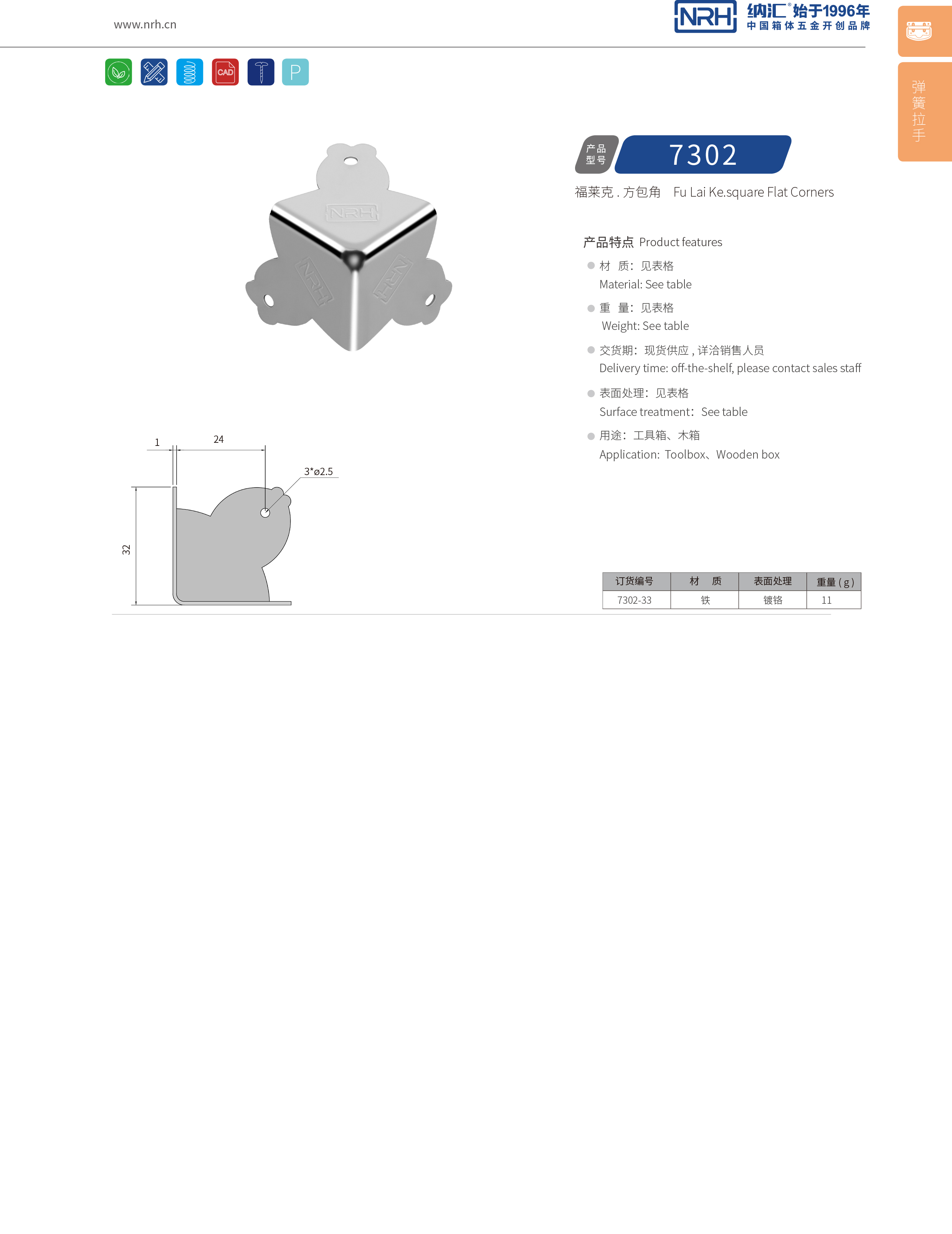 方包角7302-33重型木箱包角_鋁包角_NRH麻豆传媒国产成人电影方包角 