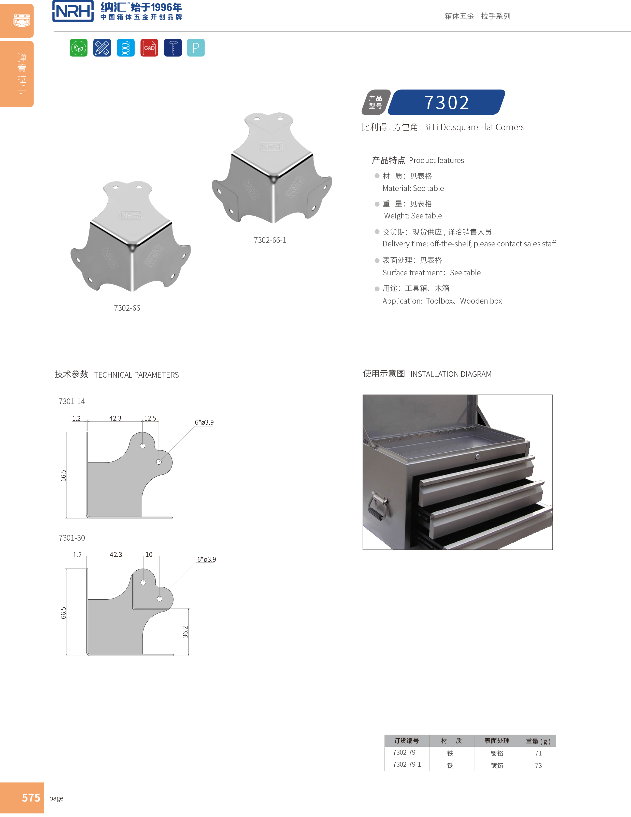 方包角7302-66-1木箱包角_航空箱包角_NRH麻豆传媒国产成人电影方包角 