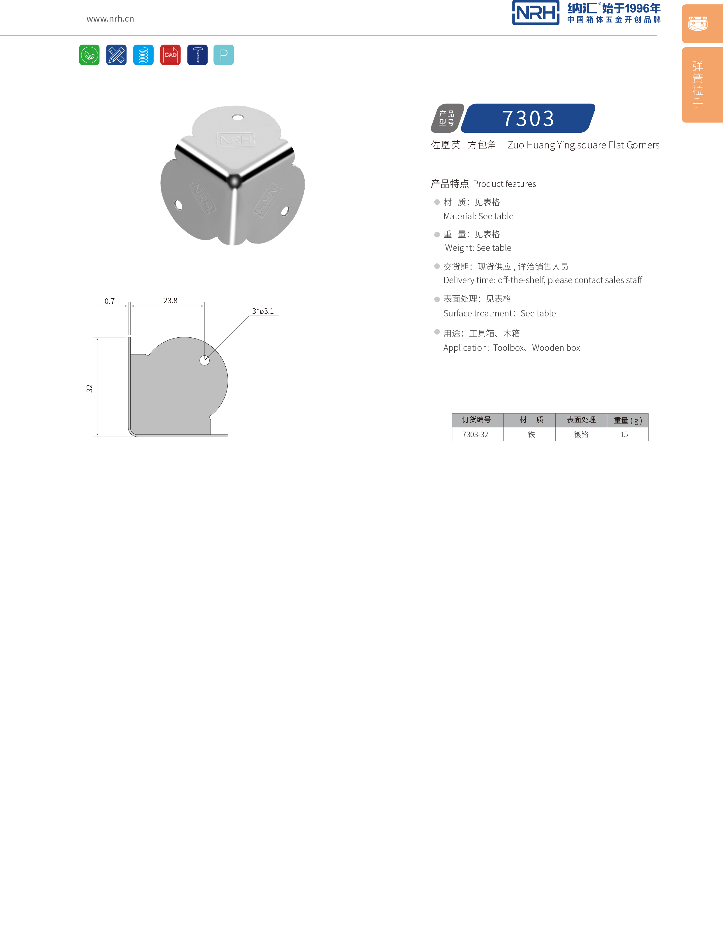 方包角7303-32鋁箱包角_鐵箱包角_NRH麻豆传媒国产成人电影方包角 