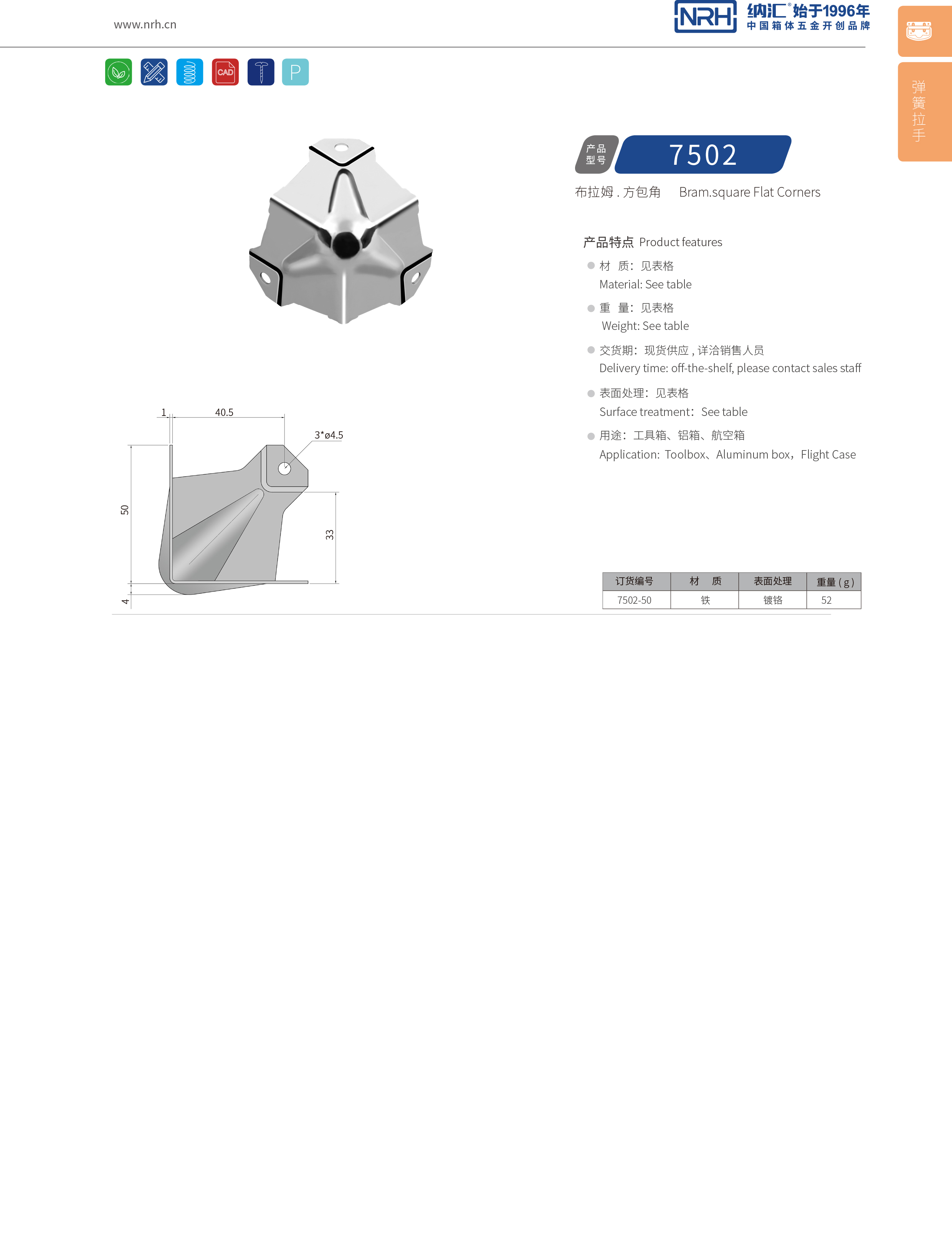 方包角7502-50箱包包角_木箱直角_NRH麻豆传媒国产成人电影方包角 