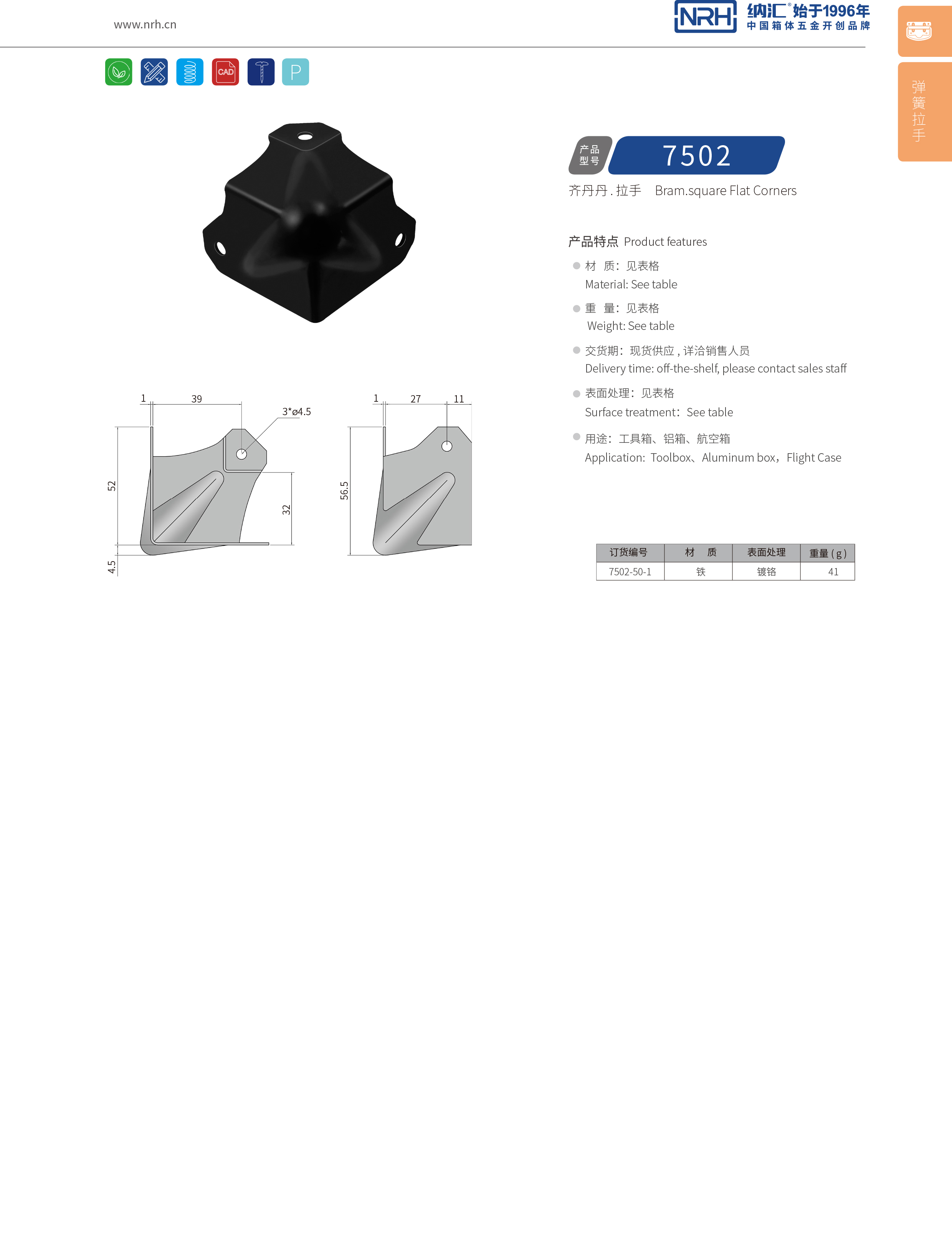 方包角7502-50-1工具箱角碼_航空箱包角_NRH麻豆传媒国产成人电影方包角 