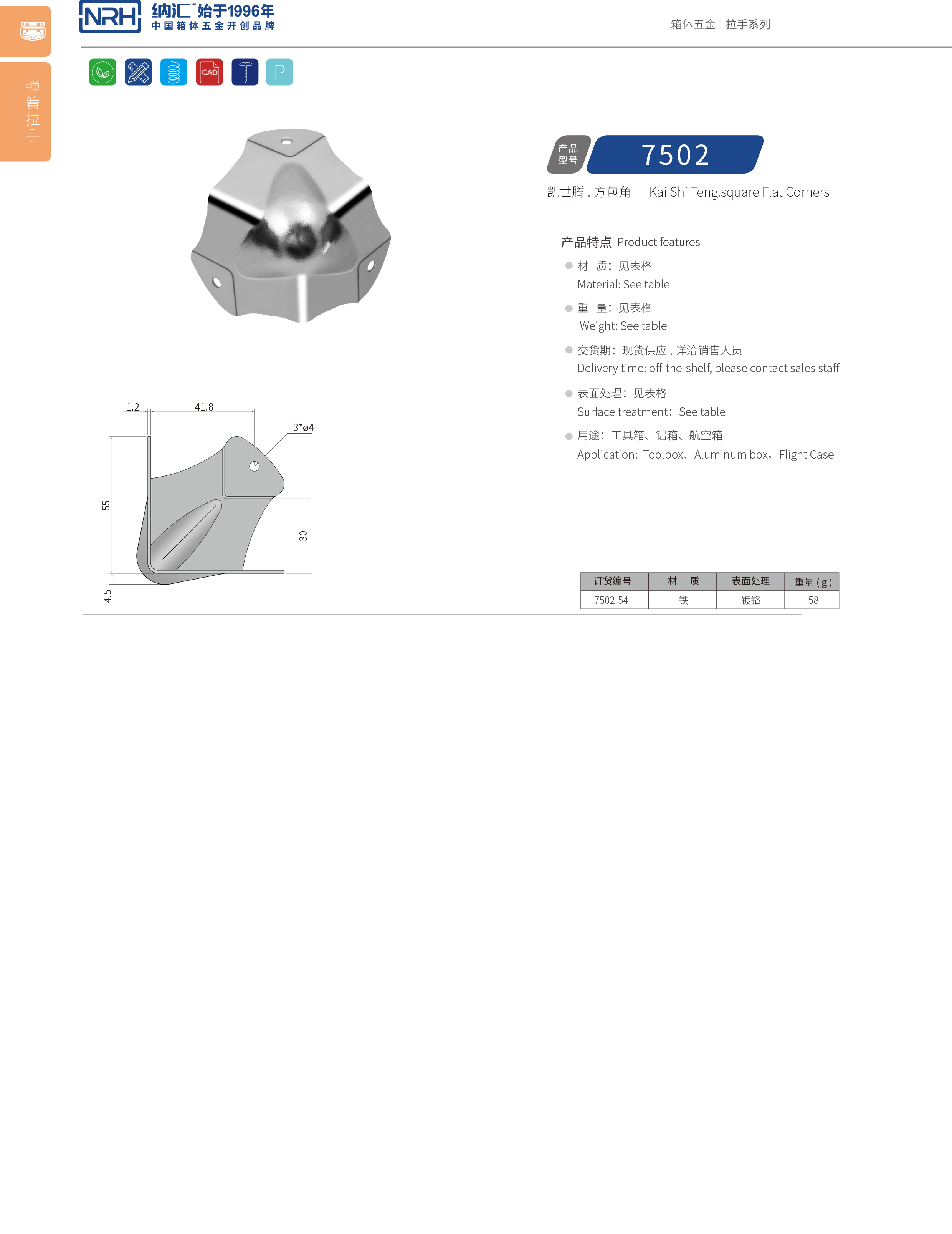 方包角7502-54L型包角_木箱航空箱角碼_NRH麻豆传媒国产成人电影方包角 