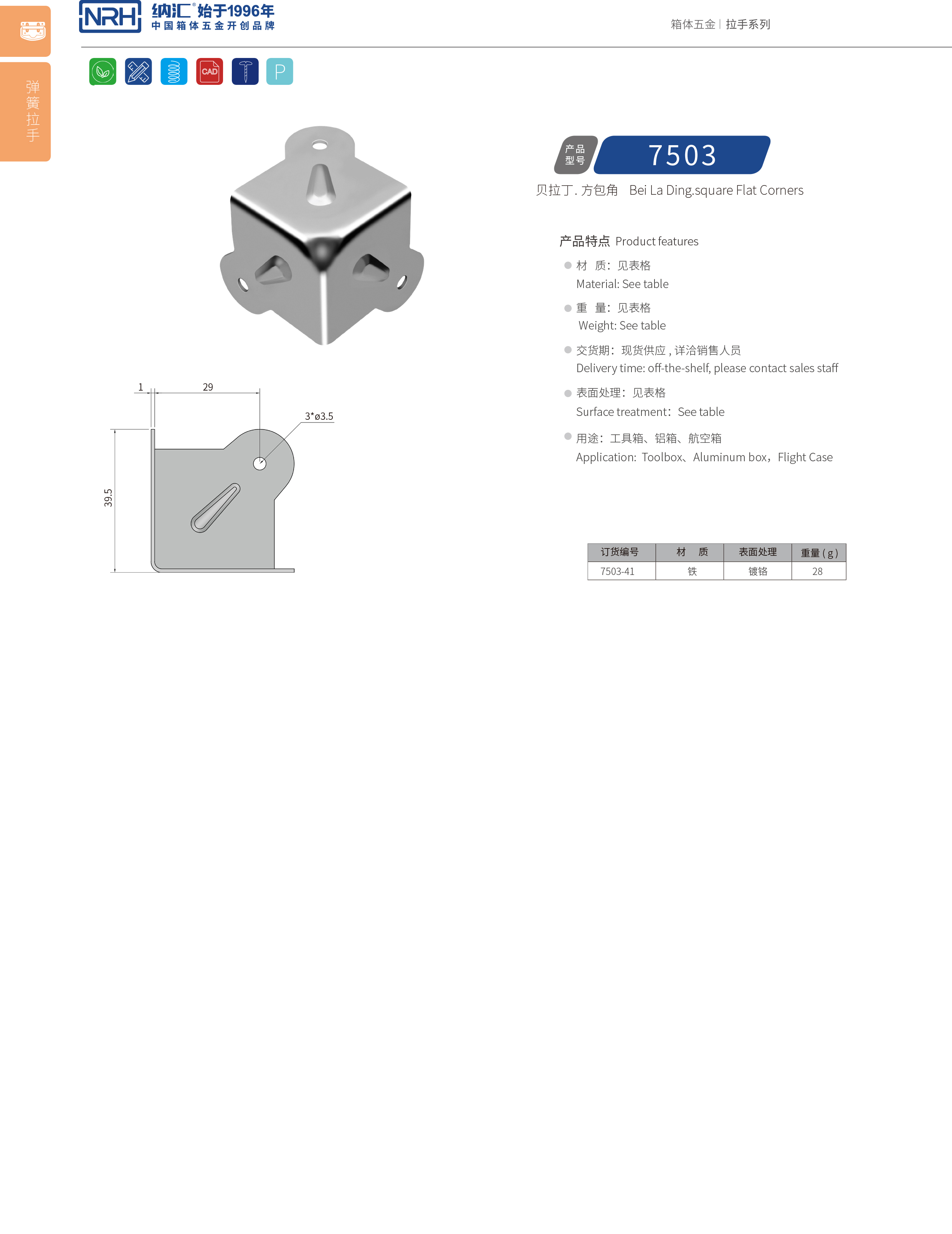 方包角7503-41箱包五金包角_木箱包角_NRH麻豆传媒国产成人电影方包角 