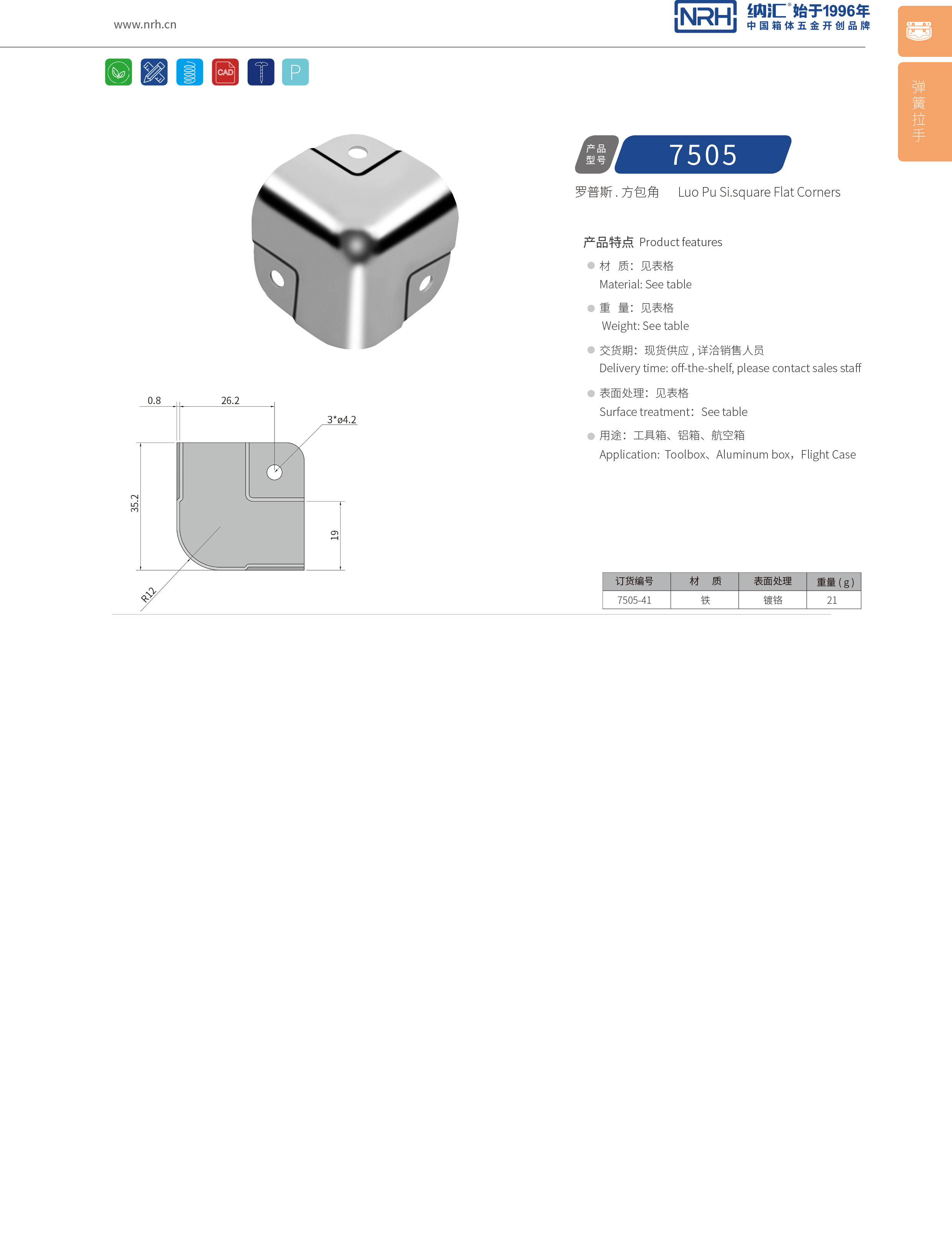 方包角7505-41球形包角_工具箱包角_NRH麻豆传媒国产成人电影方包角 