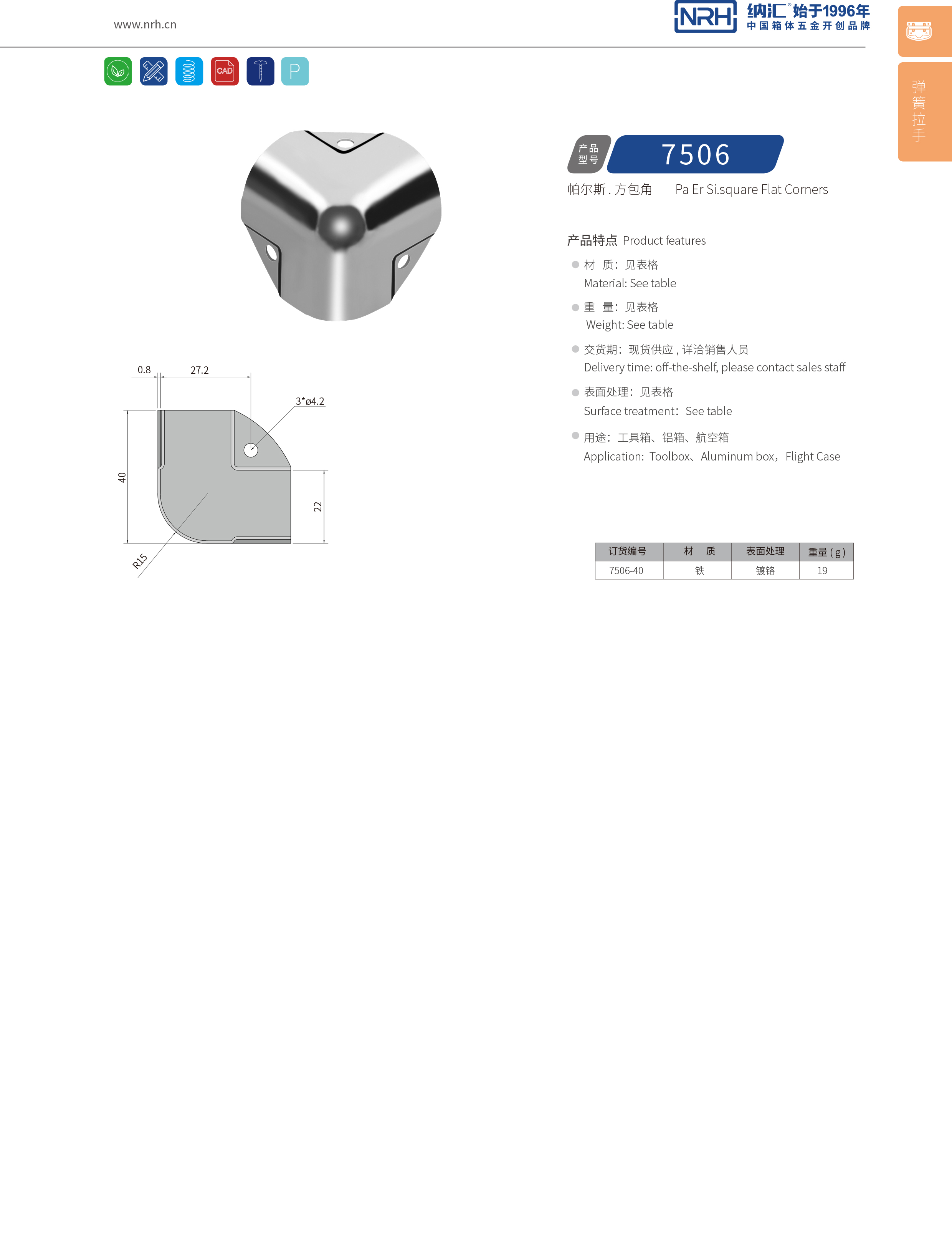 方包角7506-4090度包角_工具箱包角碼_NRH麻豆传媒国产成人电影方包角 