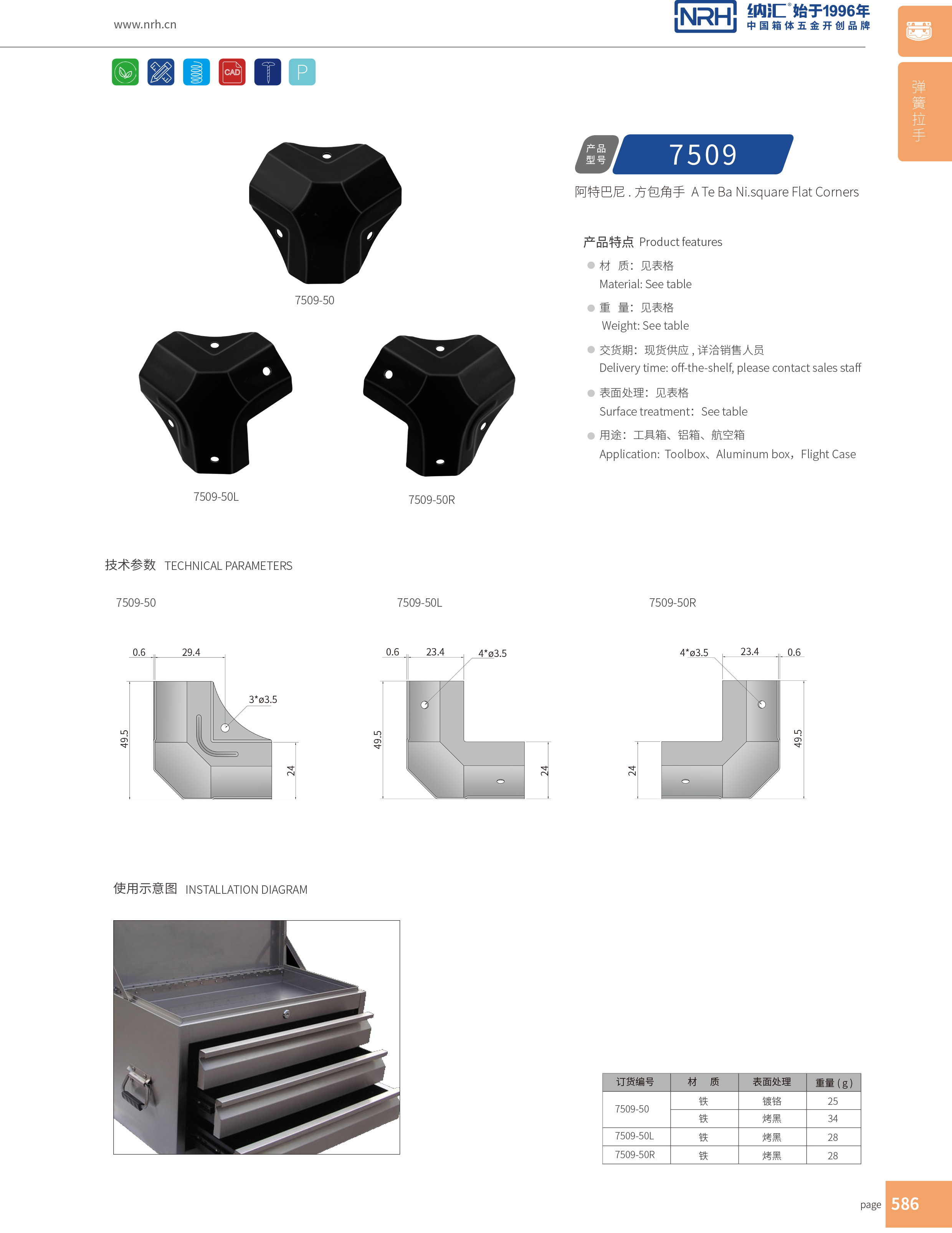 方包角7509-50木箱鐵包角_直角三角包角_NRH麻豆传媒国产成人电影方包角 